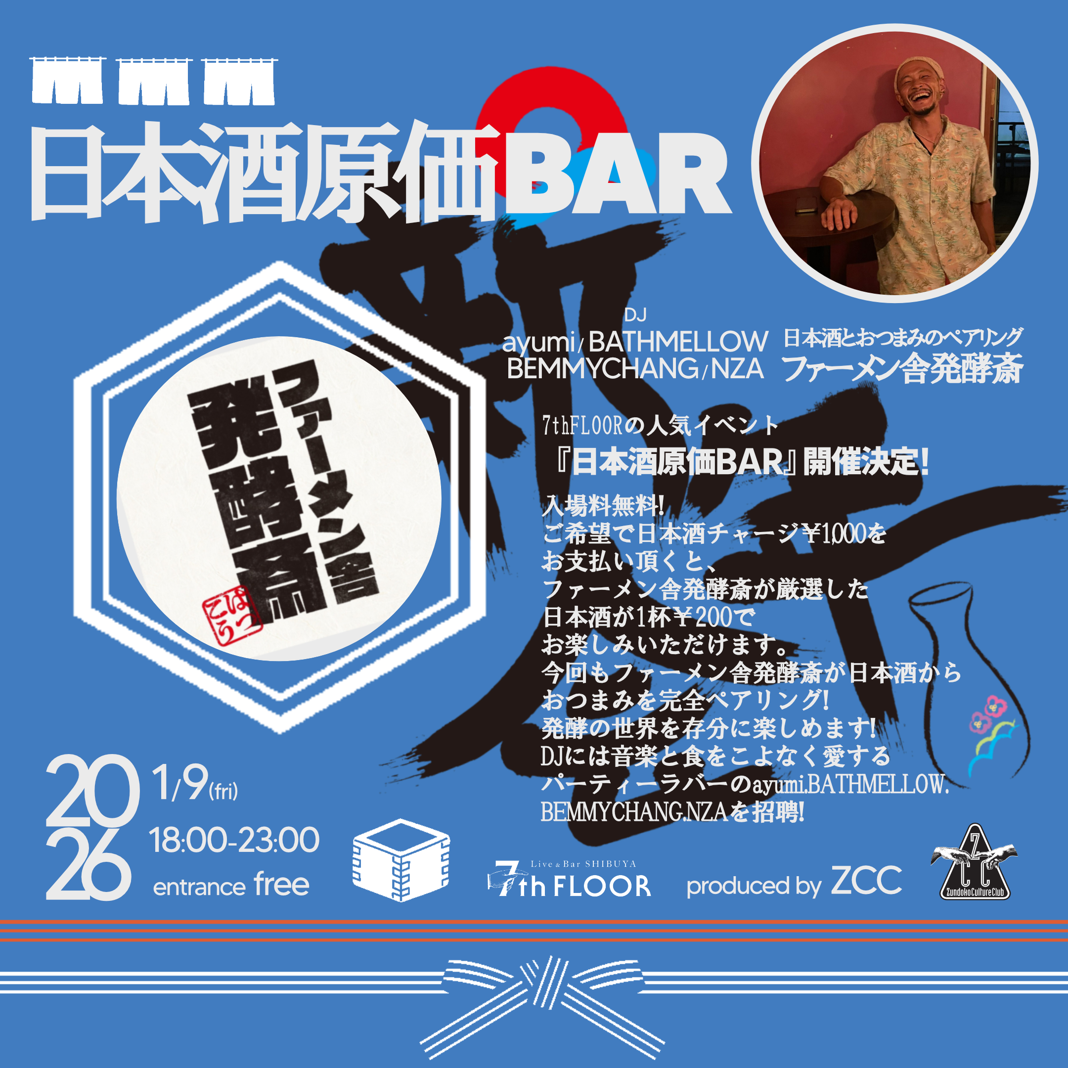 Zundoko Culture Club日本酒原価BAR-feat.ファーメン舎発酵斎