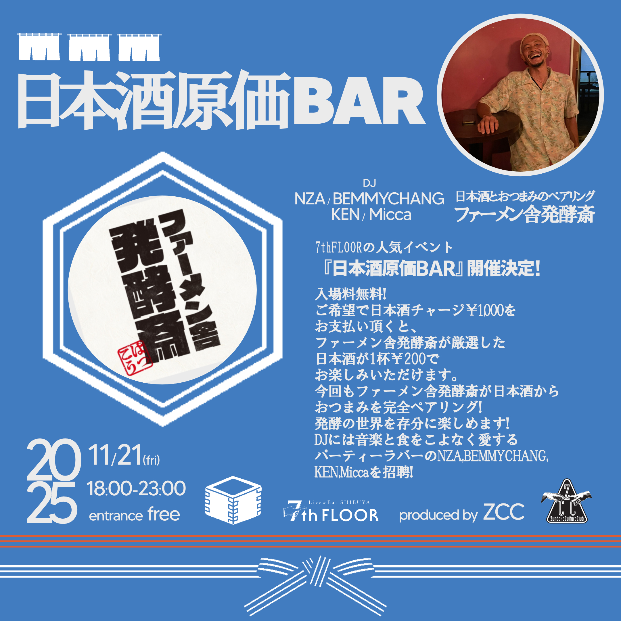 Zundoko Culture Club日本酒原価BAR-feat.ファーメン舎発酵斎