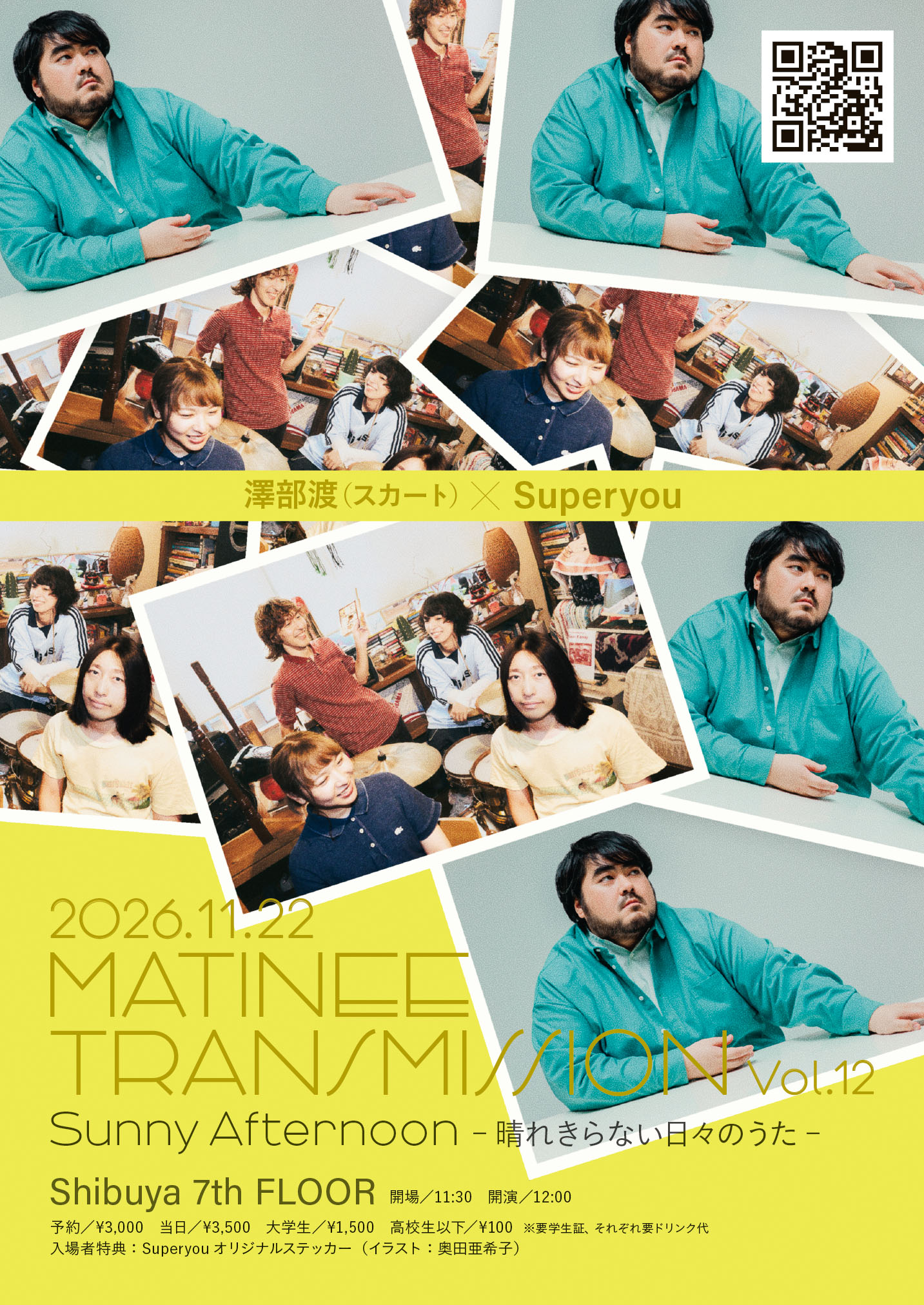 MATINEE TRANSMISSION vol.12 “Sunny Afternoon -晴れきらない日々のうた-“