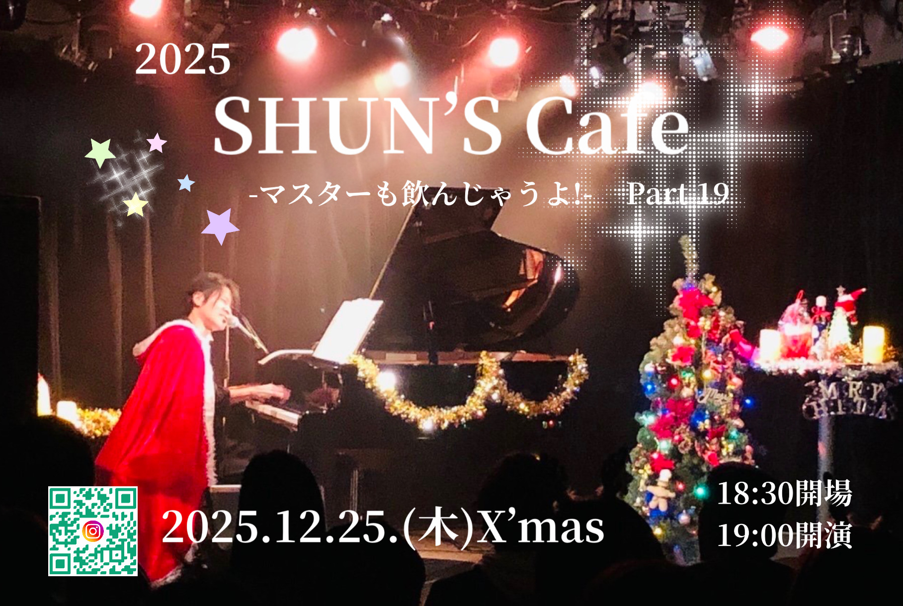 クリスマス期間限定オープン！  ”SHUN’S Cafe「マスターも飲んじゃうよ！」 Part19”