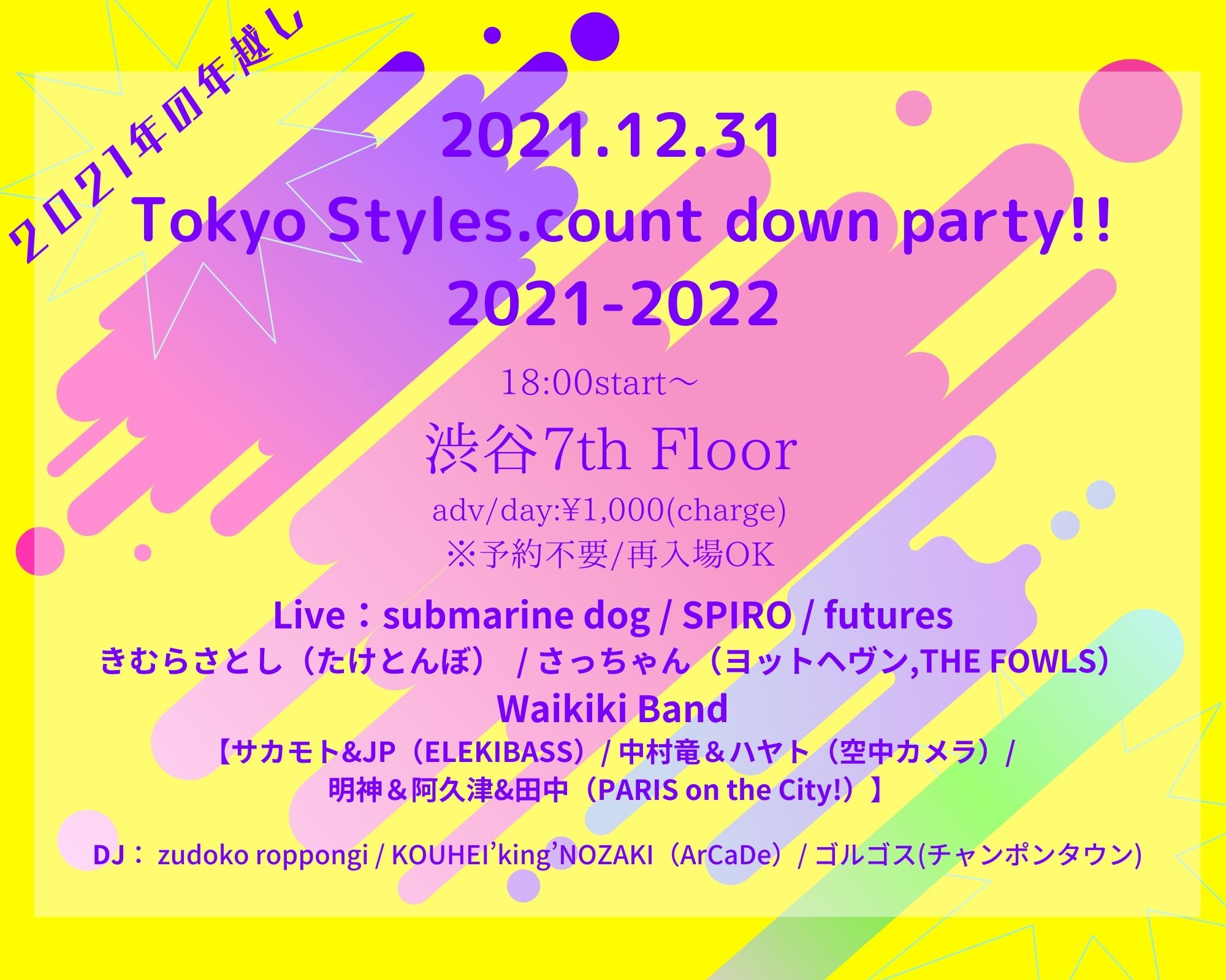 “Tokyo Styles.〜count down party!!2021-2022”
