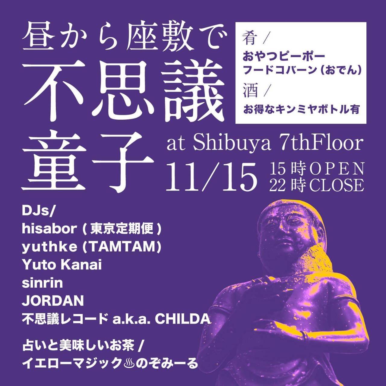 不思議レコードa.k.a. CHILDA / Yuto Kanai / yuthke (TAMTAM) / sinrin / hisabor(東京定期便) / JORDAN