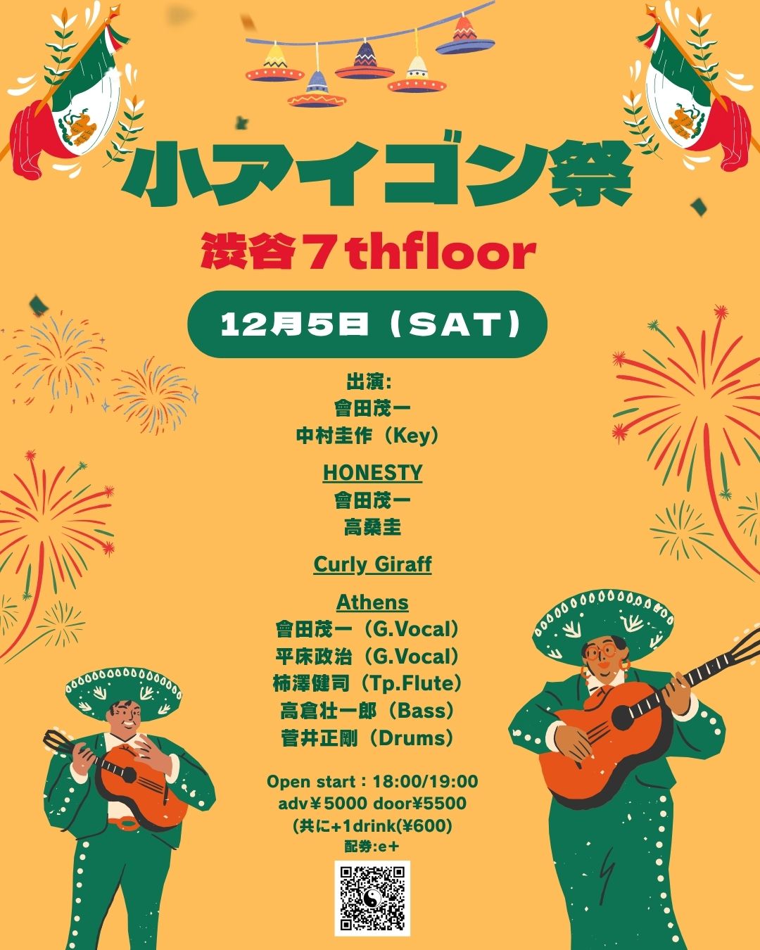 小アイゴン祭