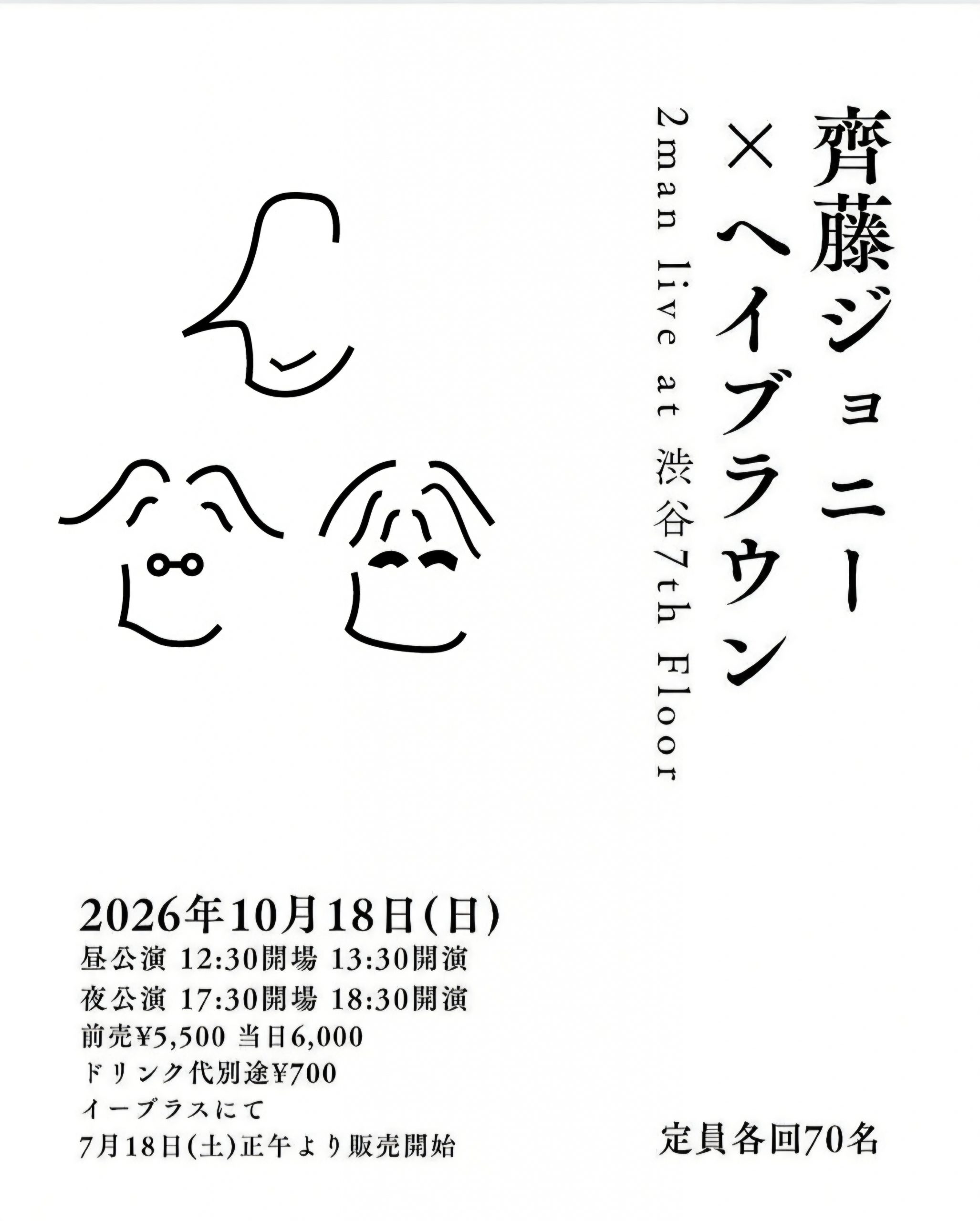 斎藤ジョニー × ヘイブラウン 2man live
