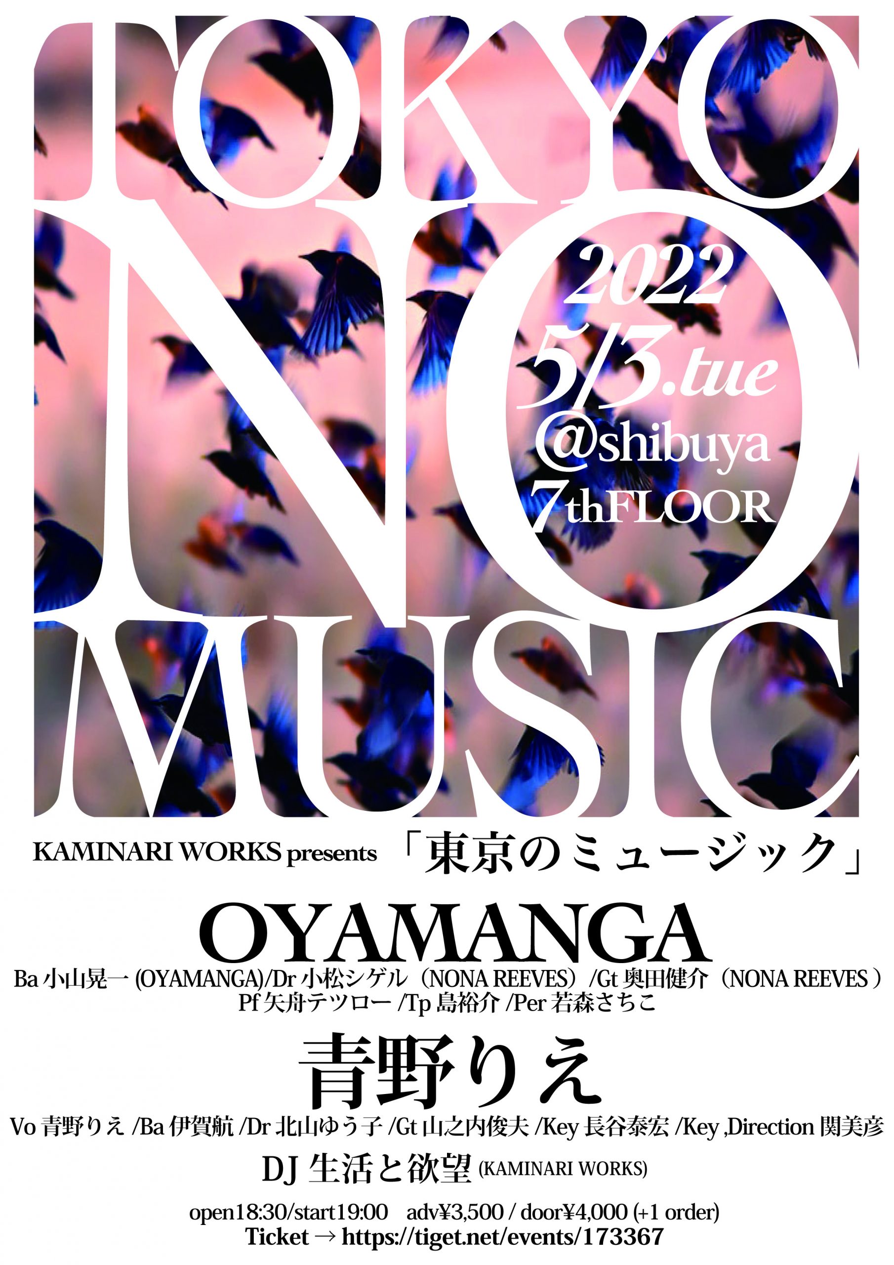 KAMINARI WORKS presents 「東京のミュージック」