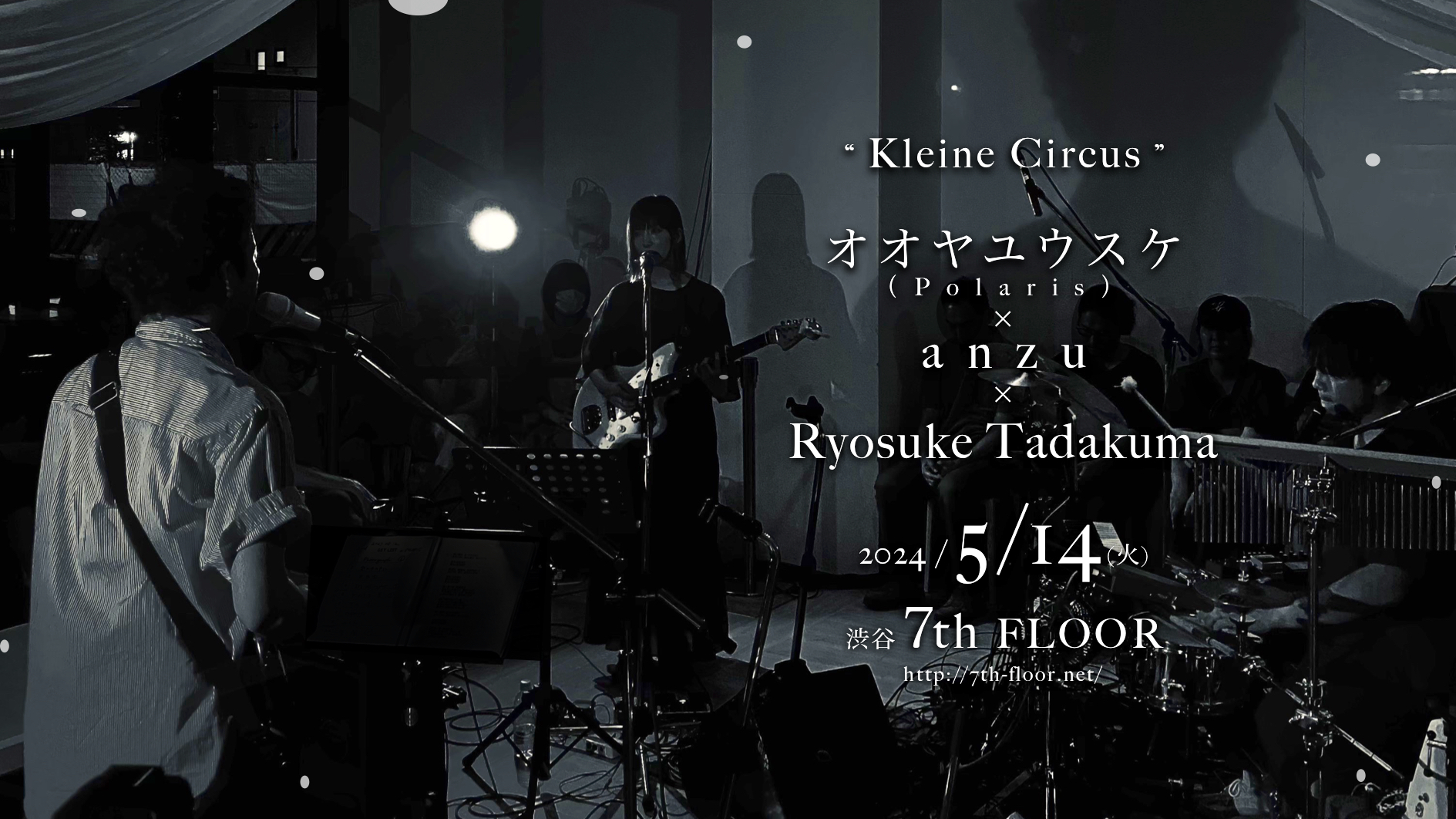 Kleine Circus ”  オオヤユウスケ（Polaris）× anzu × Ryosuke Tadakuma
