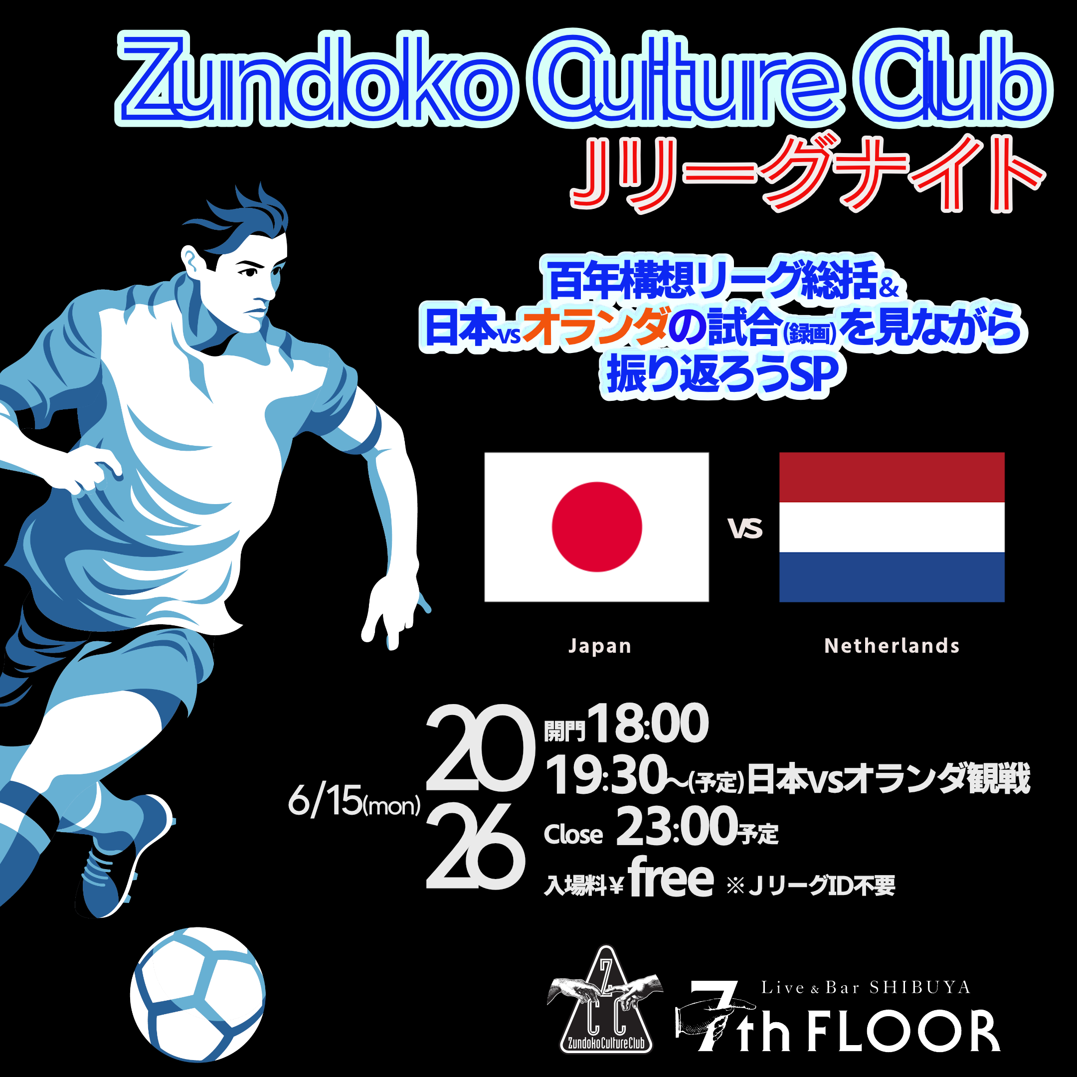 Zundoko Culture Club-Jリーグナイト-百年構想リーグ総括＆日本vsオランダの試合(録画)を見ながら振り返ろうSP-