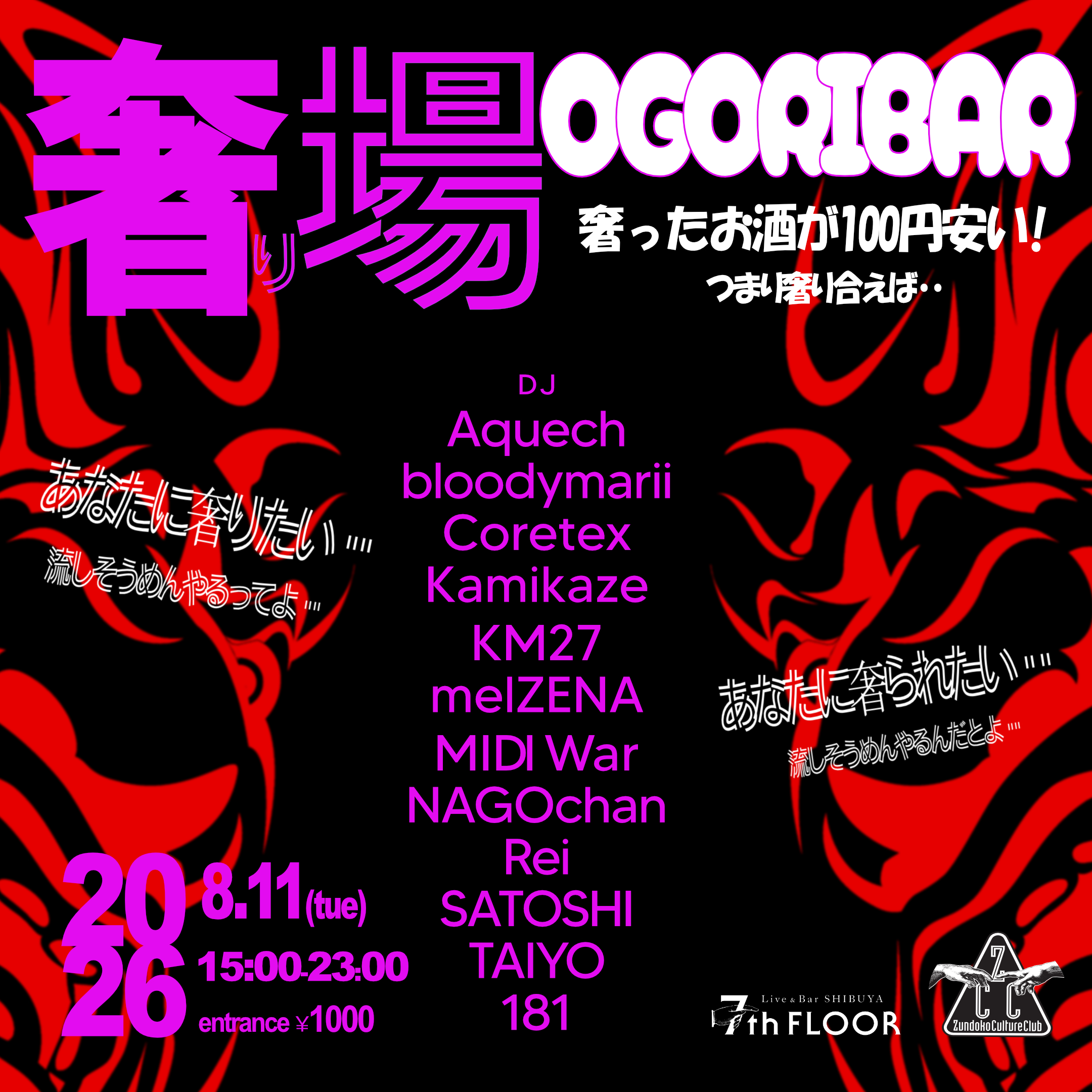 奢り場-OGORI BAR-