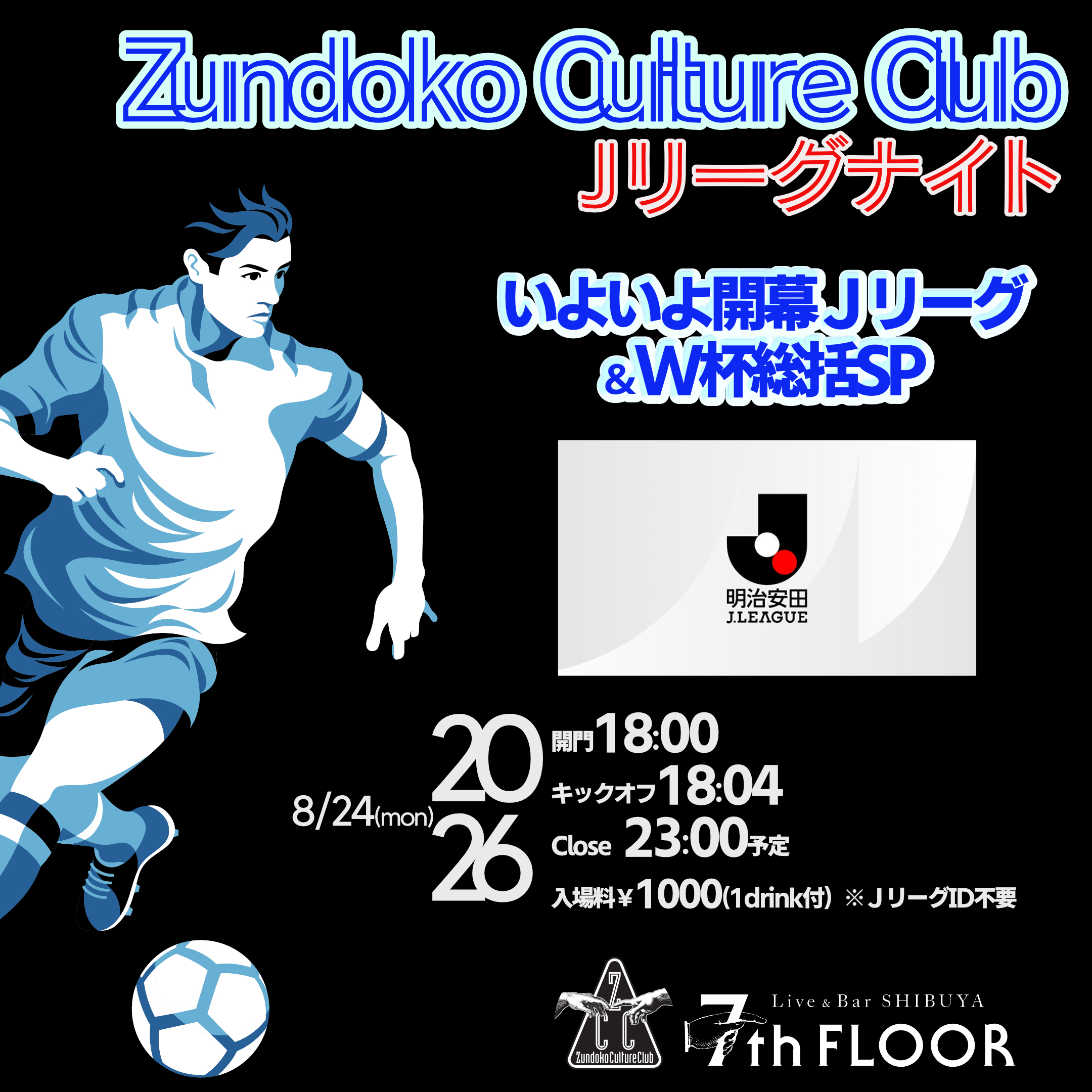Zundoko Culture Club-Ｊリーグナイト-