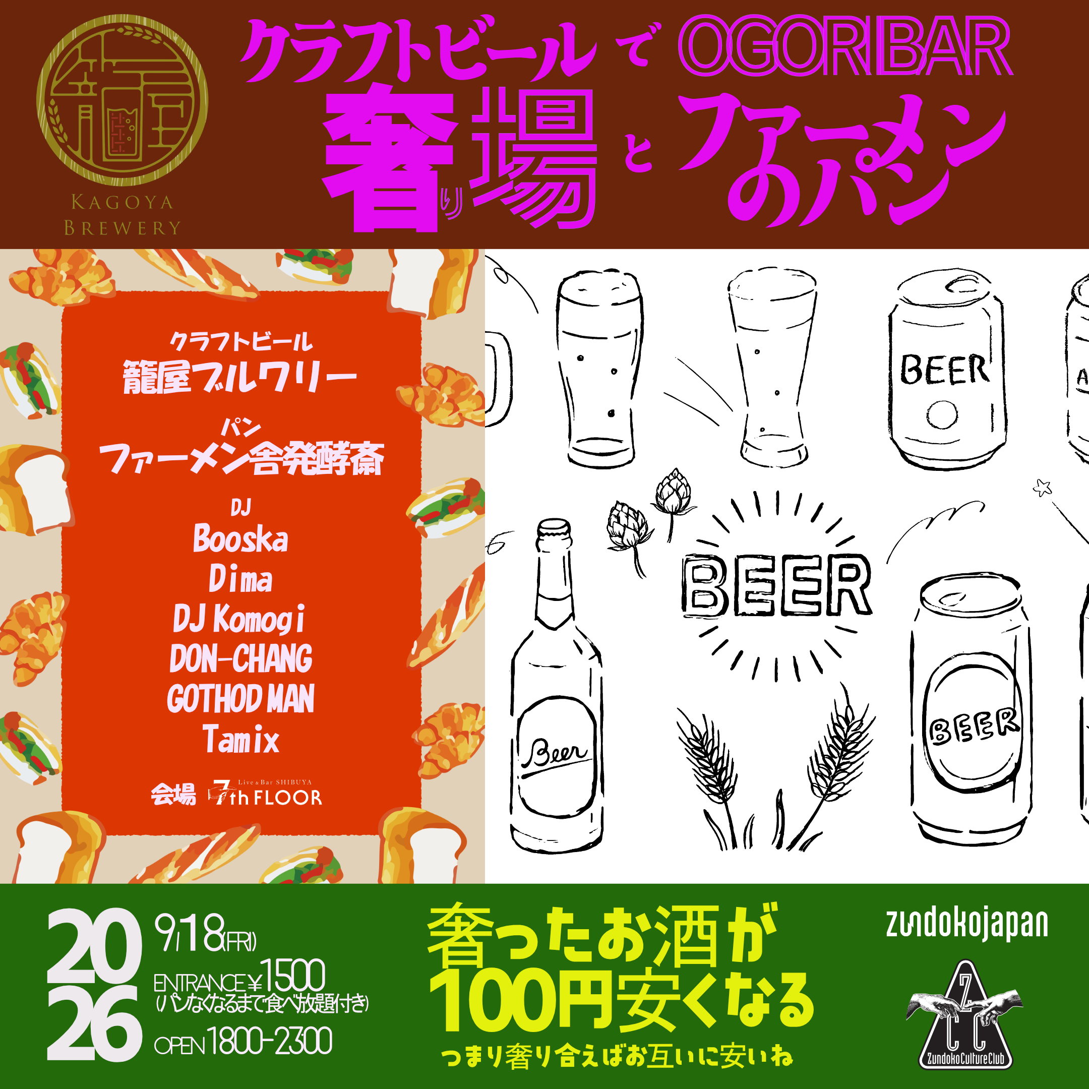 クラフトビール奢り場-OGORI BAR-とファーメンのパン