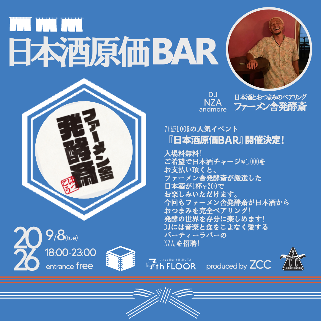 Zundoko Culture Club日本酒原価BAR-feat.ファーメン舎発酵斎