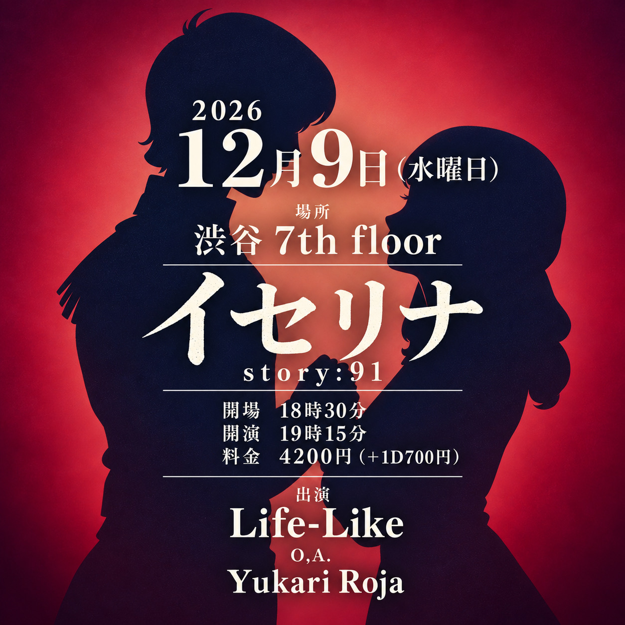 イセリナ story:91
