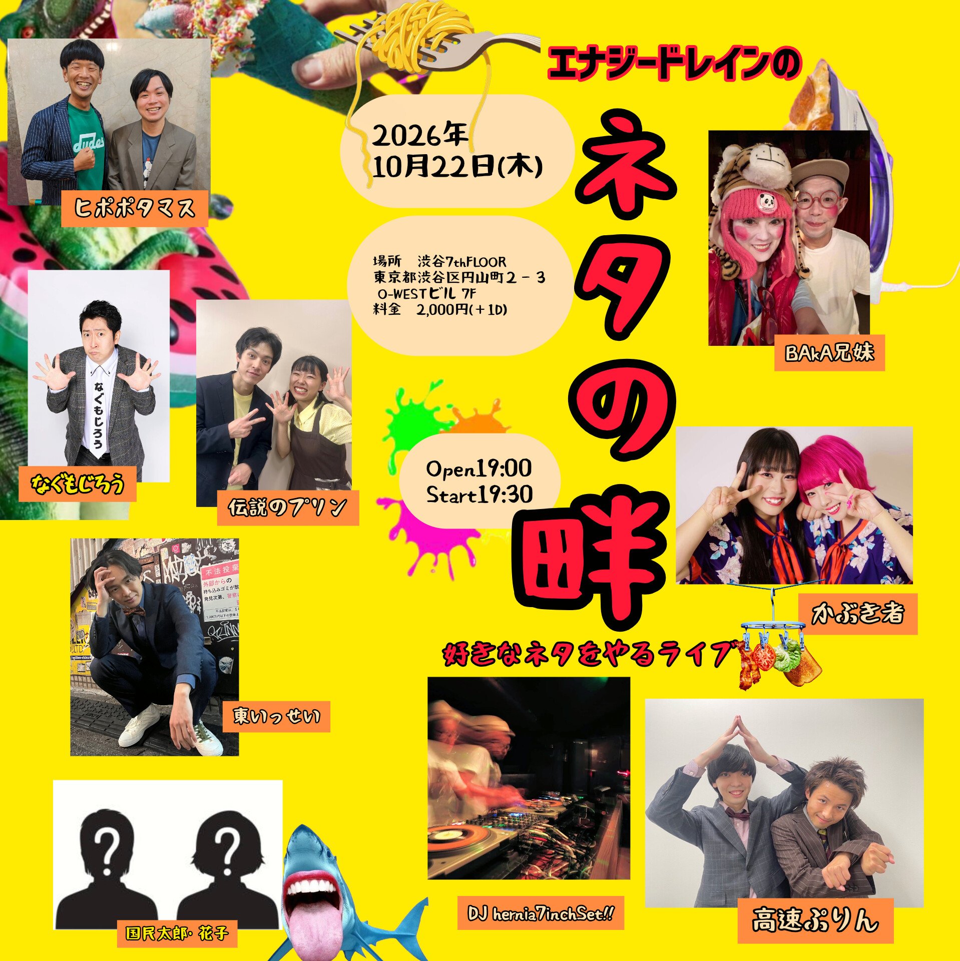 エナジードレインのネタの畔 vol.02 ~好きなネタをやるライブ~