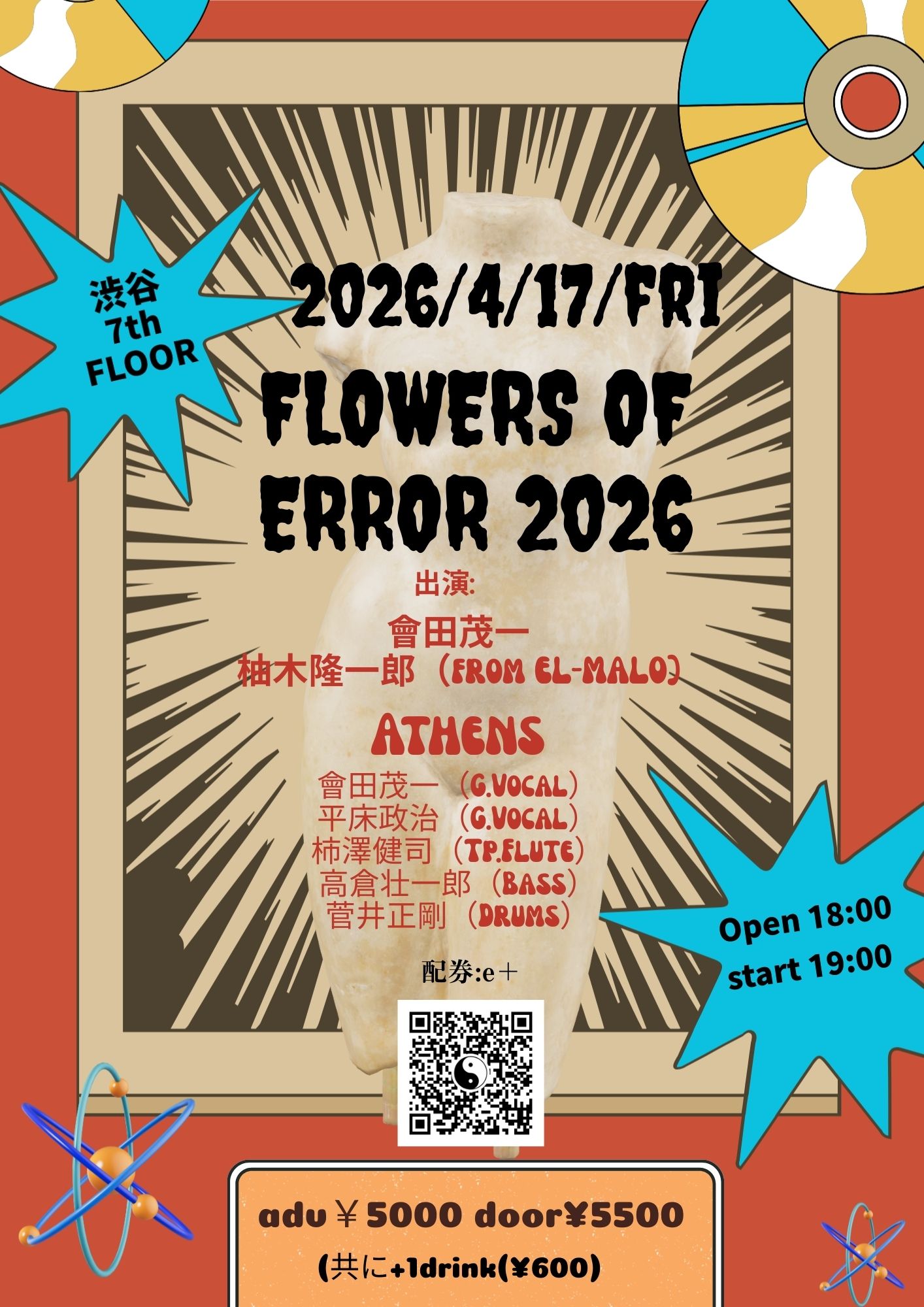 FLOWERS OF ERROR 2026