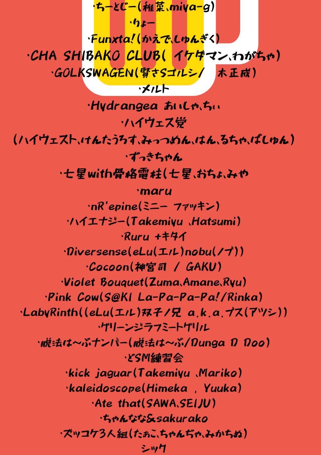 【主催】DJ ko-ji / にく / 歌謡曲JPOP(1970~1999) / バトル限定30名BattleDJ / DJちゃんぢゃ(ズッコケ3人組 / きょうしゅうじょ)