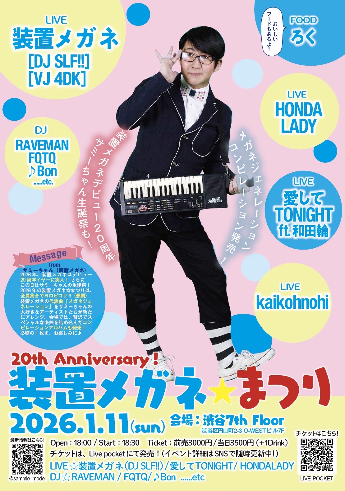 装置メガネ☆まつり2026  装置メガネデビュー20周年記念！『メガネジェネレーション コンピレーション』発売＆サミーちゃん生誕際