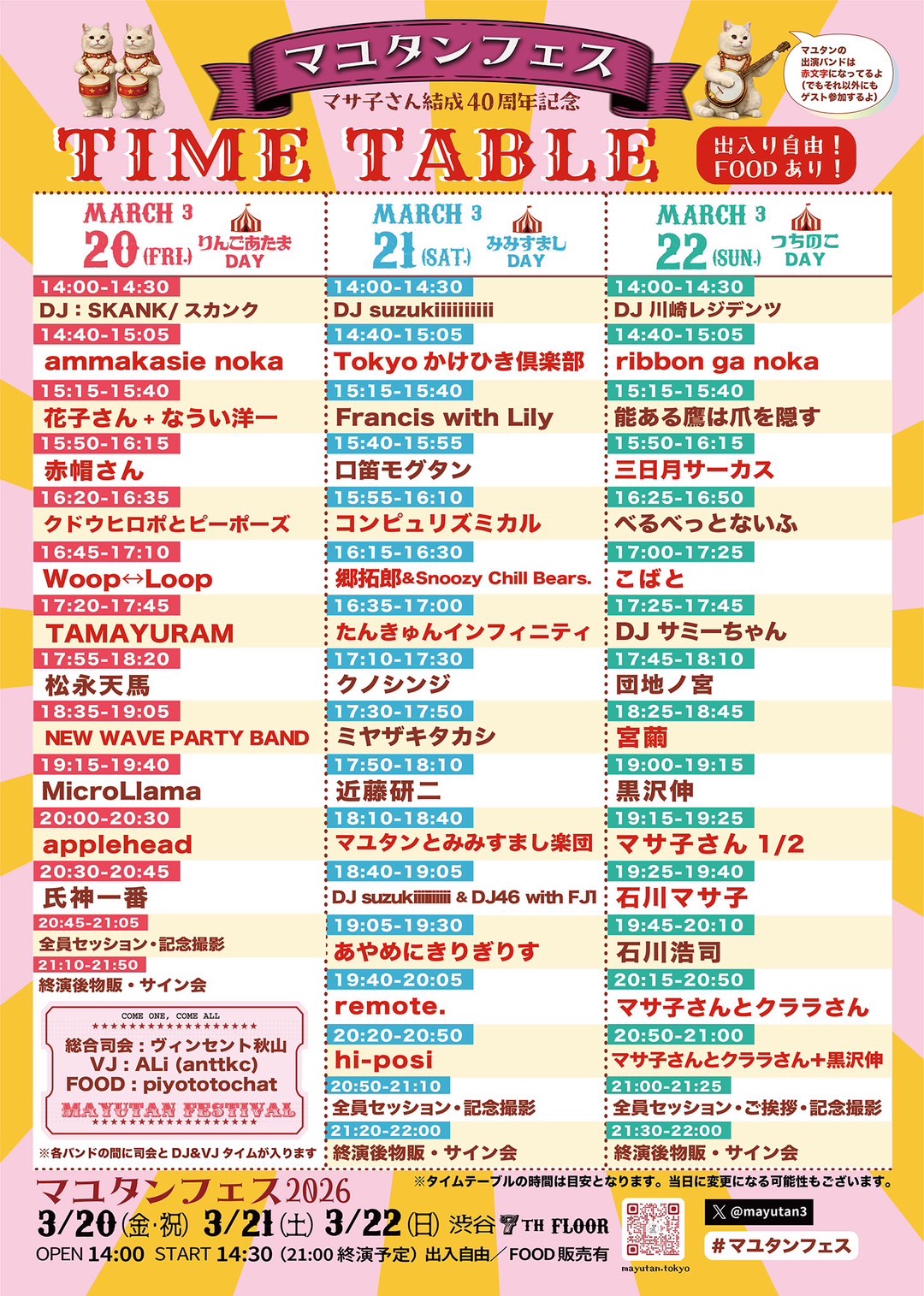 総合司会：ヴィンセント秋山／VJ：ALi （anttkc） /FOOD ： piyototochat
