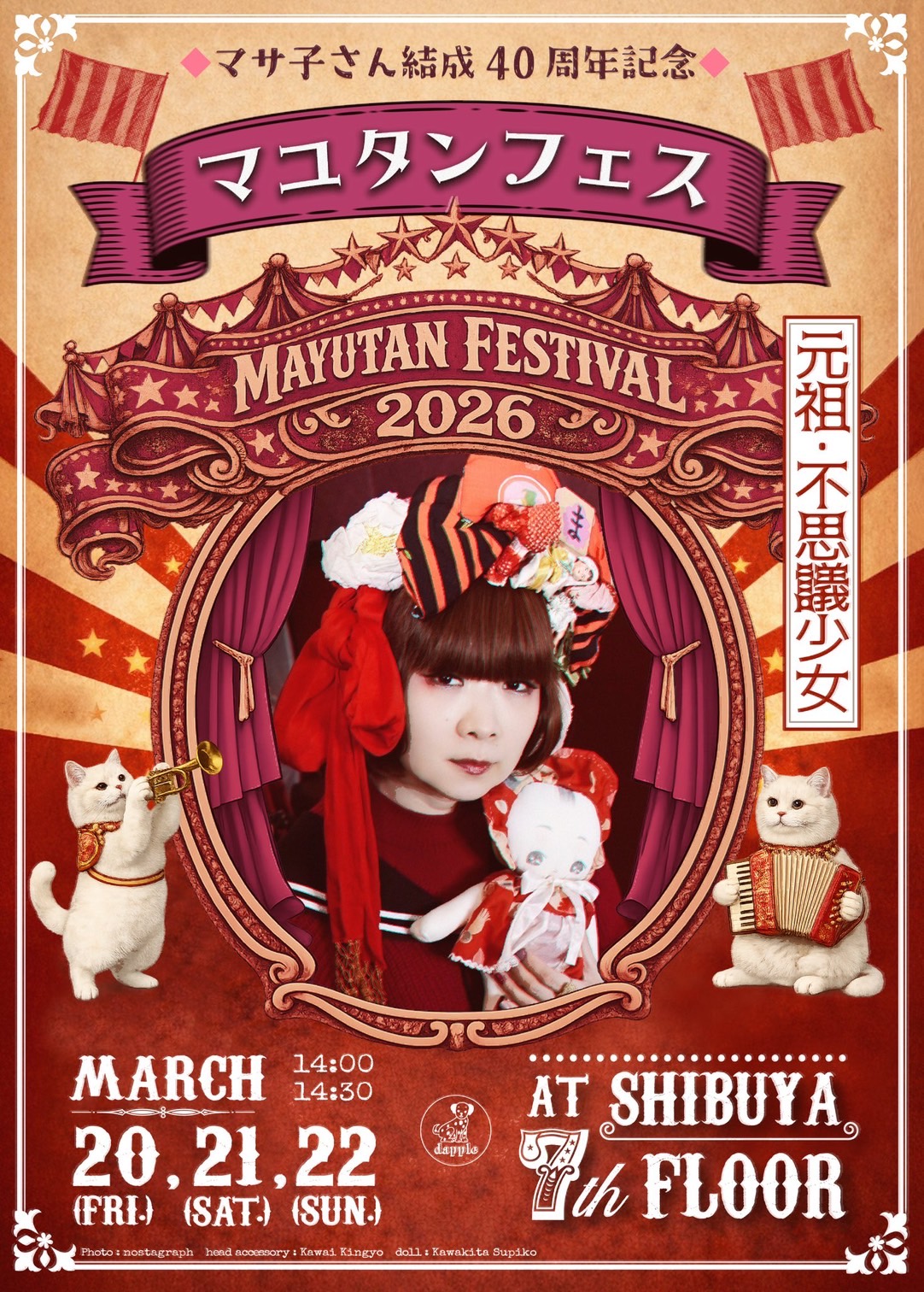 マサ子さん結成40周年記念 マユタンフェス2026