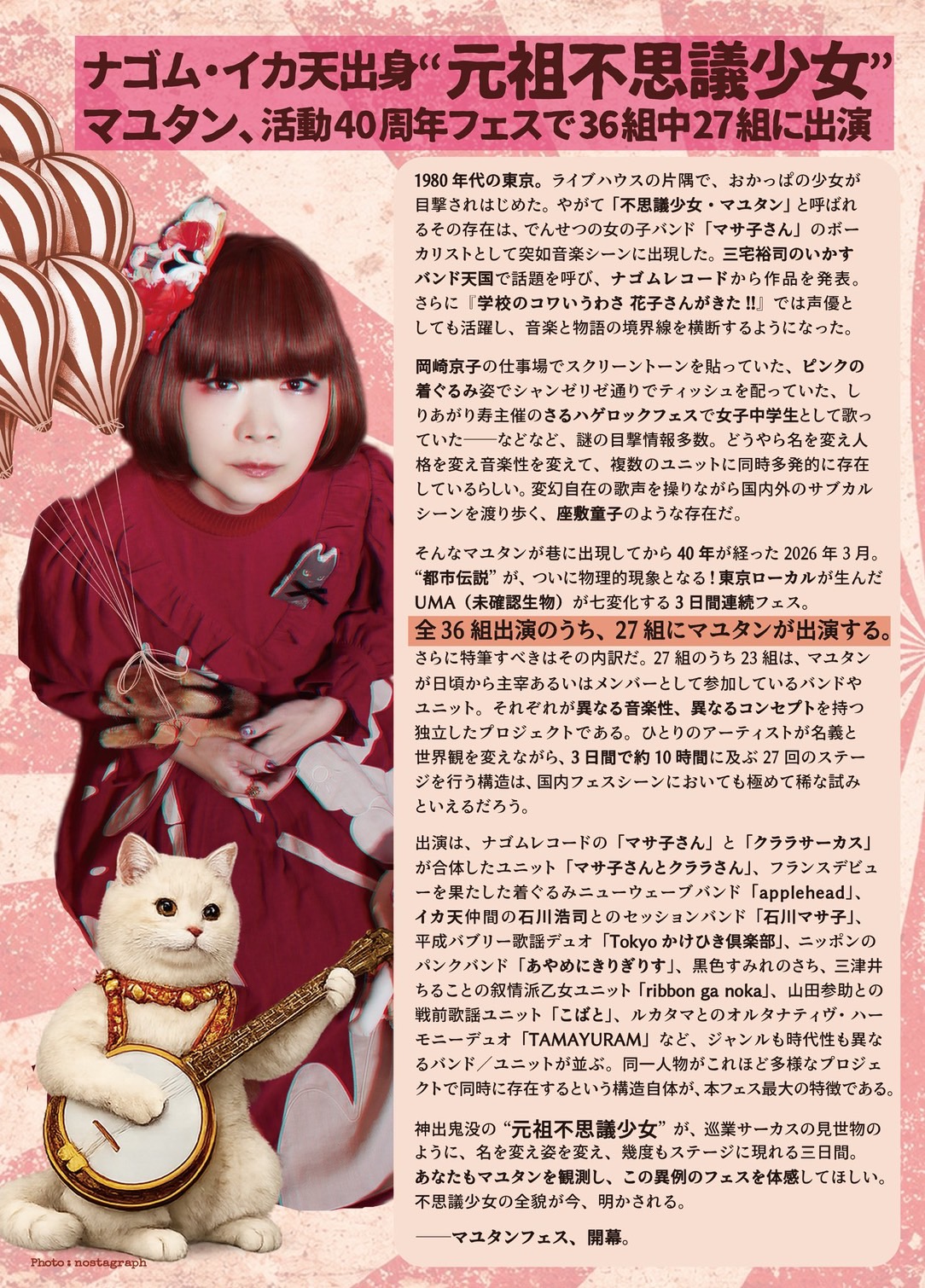 渋谷 7thFLOOR マサ子さん結成40周年記念 マユタンフェス2026