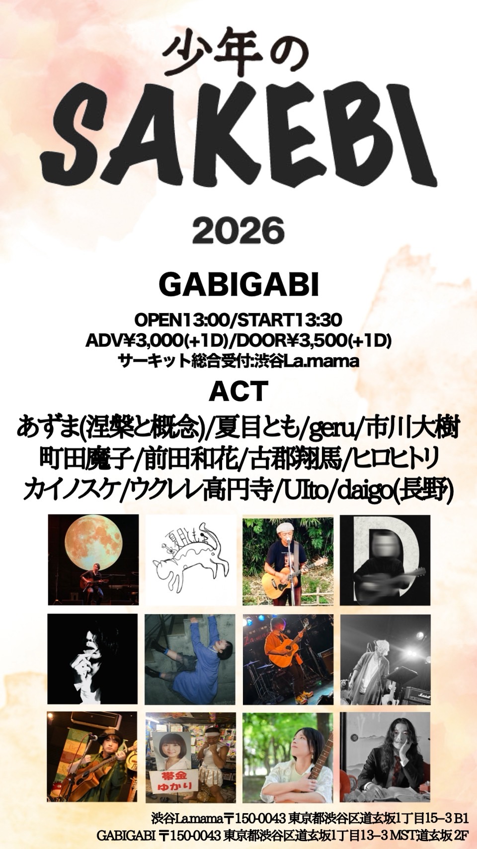 -GABIGABI- OPEN13:00/START13:30  【出演】 あずま(涅槃と概念) ウクレレ高円寺/前田和花/古郡翔馬/ カイノスケ/町田魔子/geru/ヒロヒトリ/ UIto/市川大樹/夏目とも/daigo(長野)
