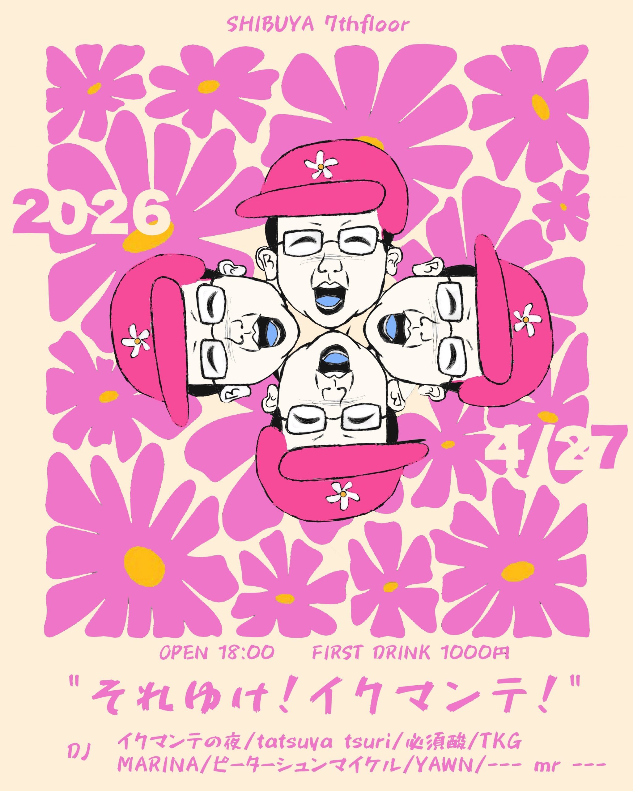 それゆけ！イクマンテ！