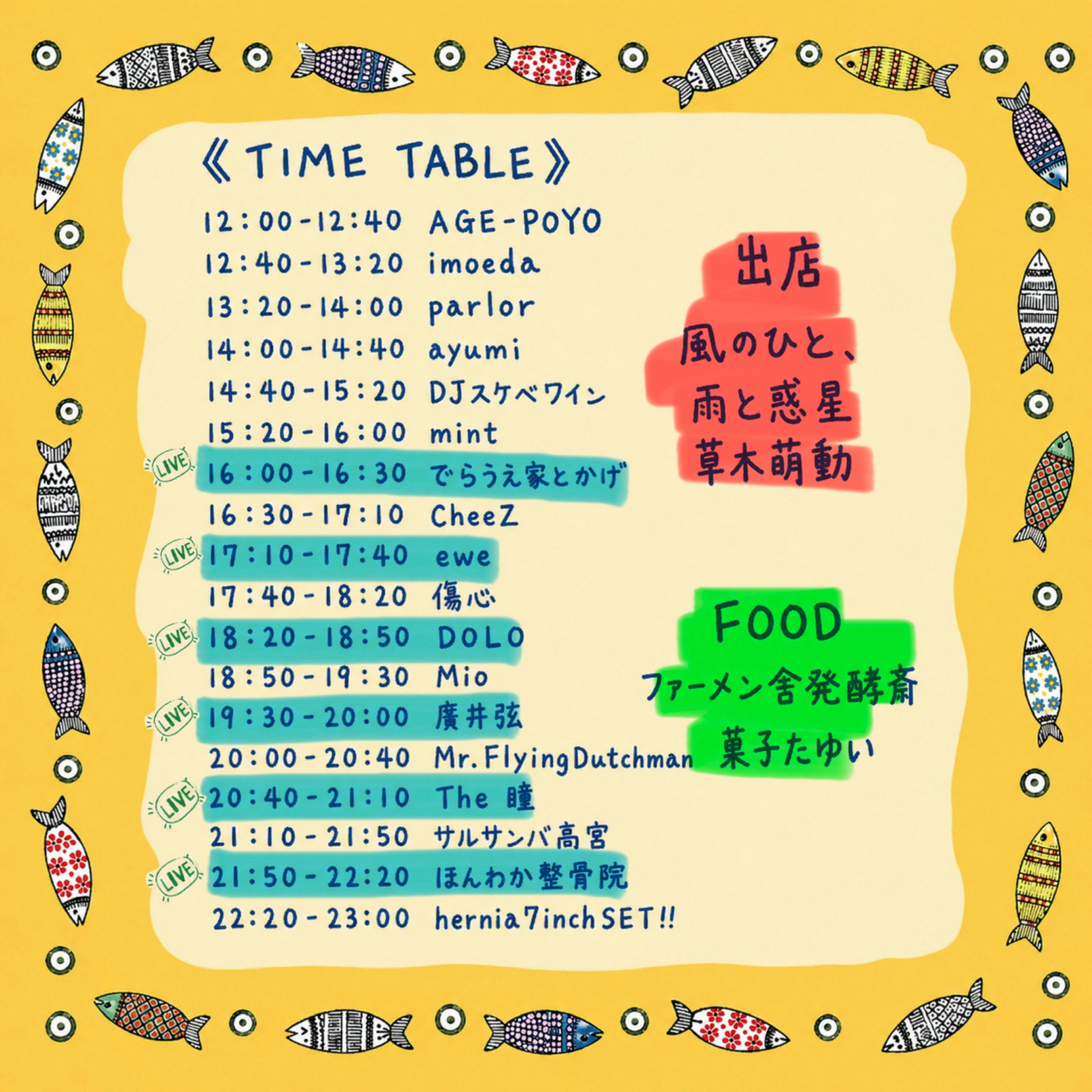 【LIVE】 ewe / The 瞳 / 廣井弦 / でらうえ家とかげ / DOLO / ほんわか整骨院   【DJ】 AGE-POYO / ayumi / hernia7inchSET!! / サルサンバ高宮 / DJスケベワイン / Mio / imoeda / 傷心 / mint / parlor / CheeZ / Mr.FlyingDutchman