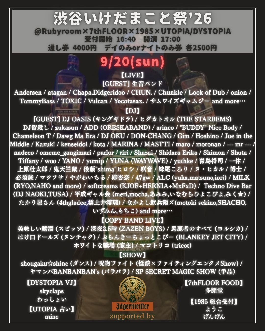 渋谷いけだまこと祭’26