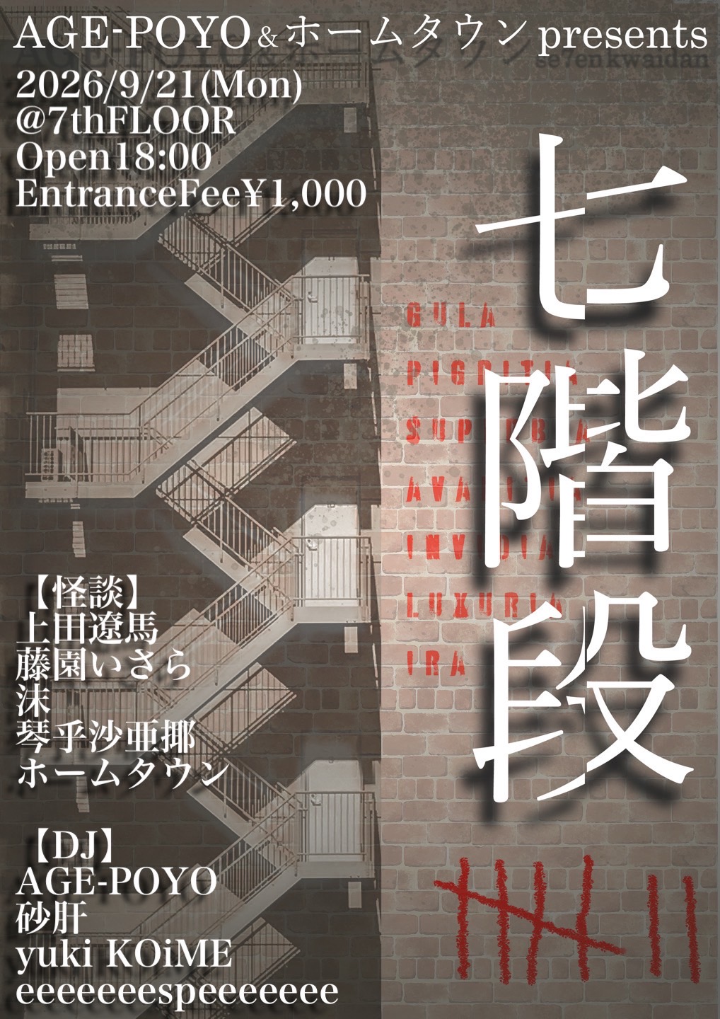 七階段
