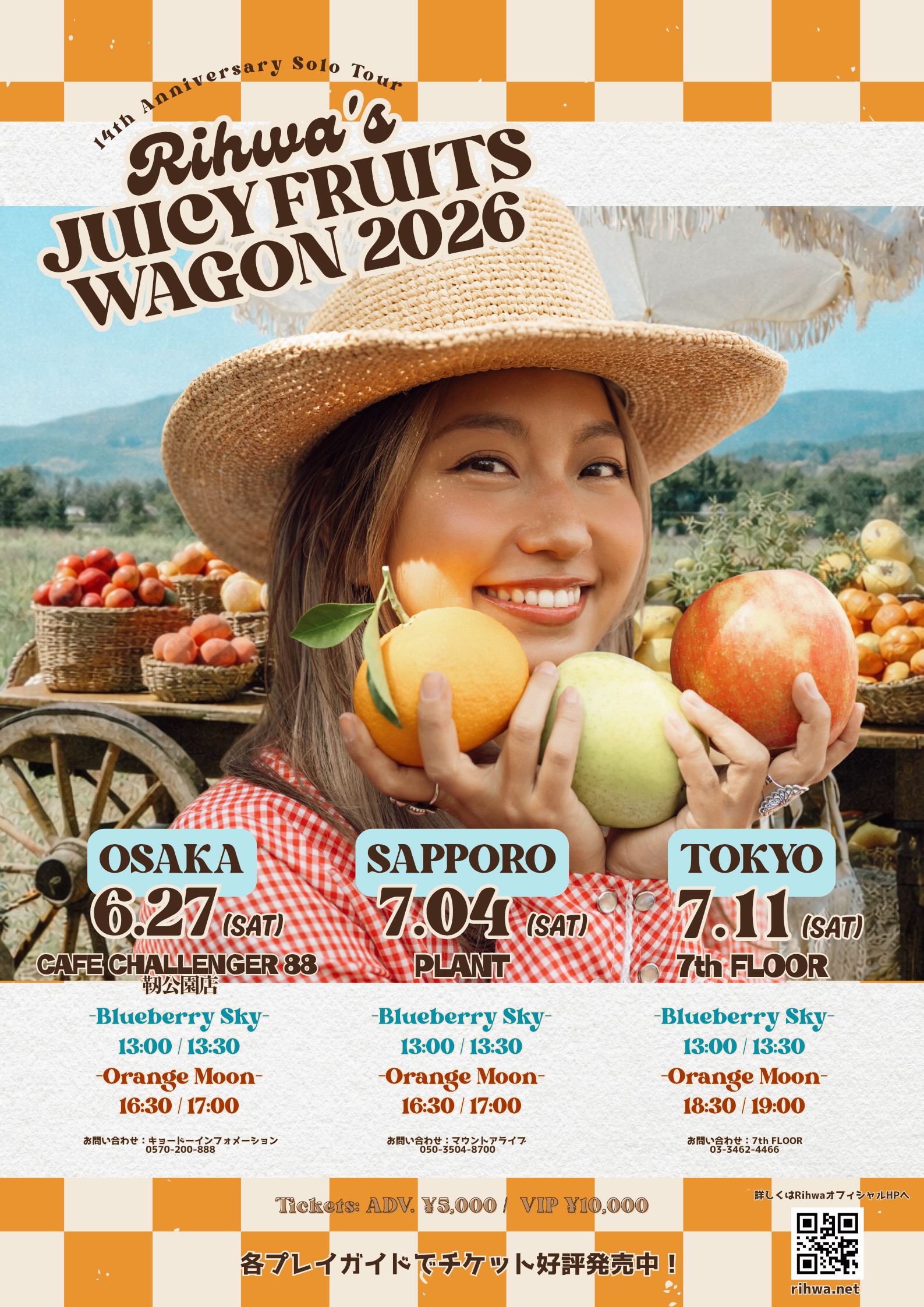「Rihwa’s JUICY FRUITS WAGON 2026」-Blueberry Sky-