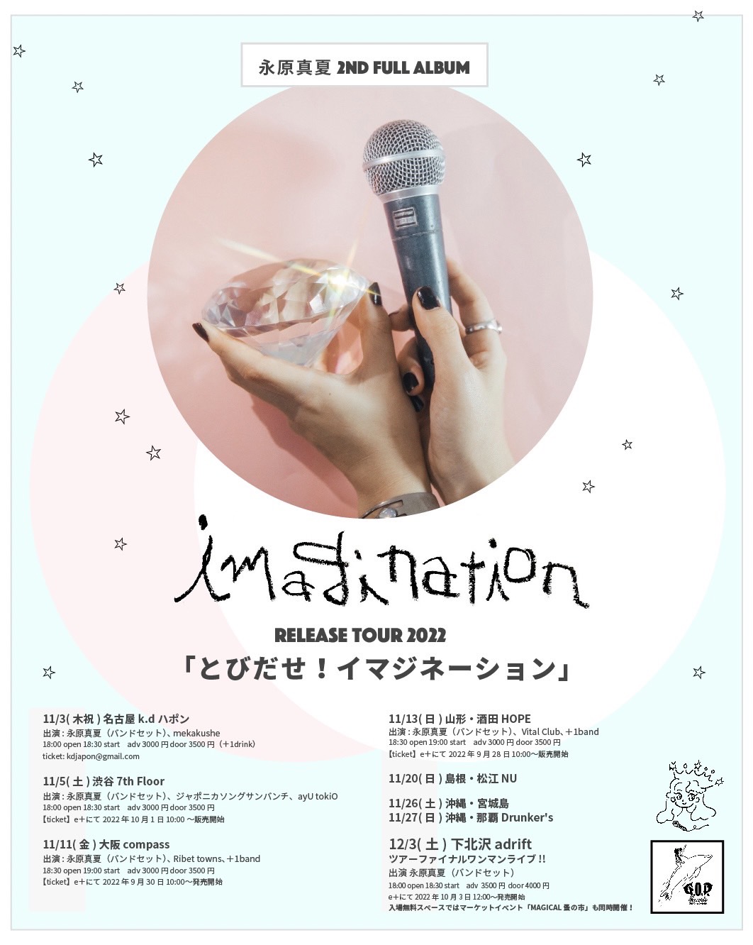 永原真夏 2nd Full Album「imagination」リリースツアー2022 「とびだせ！イマジネーション」