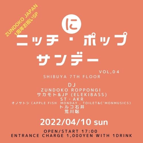 ZUNDOKO JAPAN 1周年お祝いSP“ニッチ・ポップサンデー Vol,04”