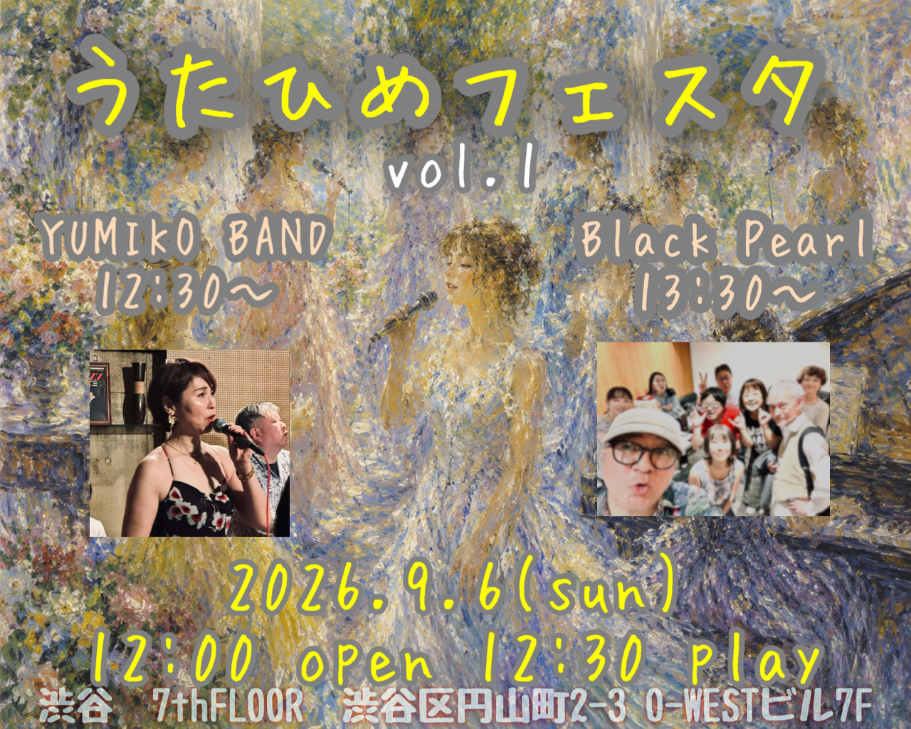うたひめフェスタ vol.1