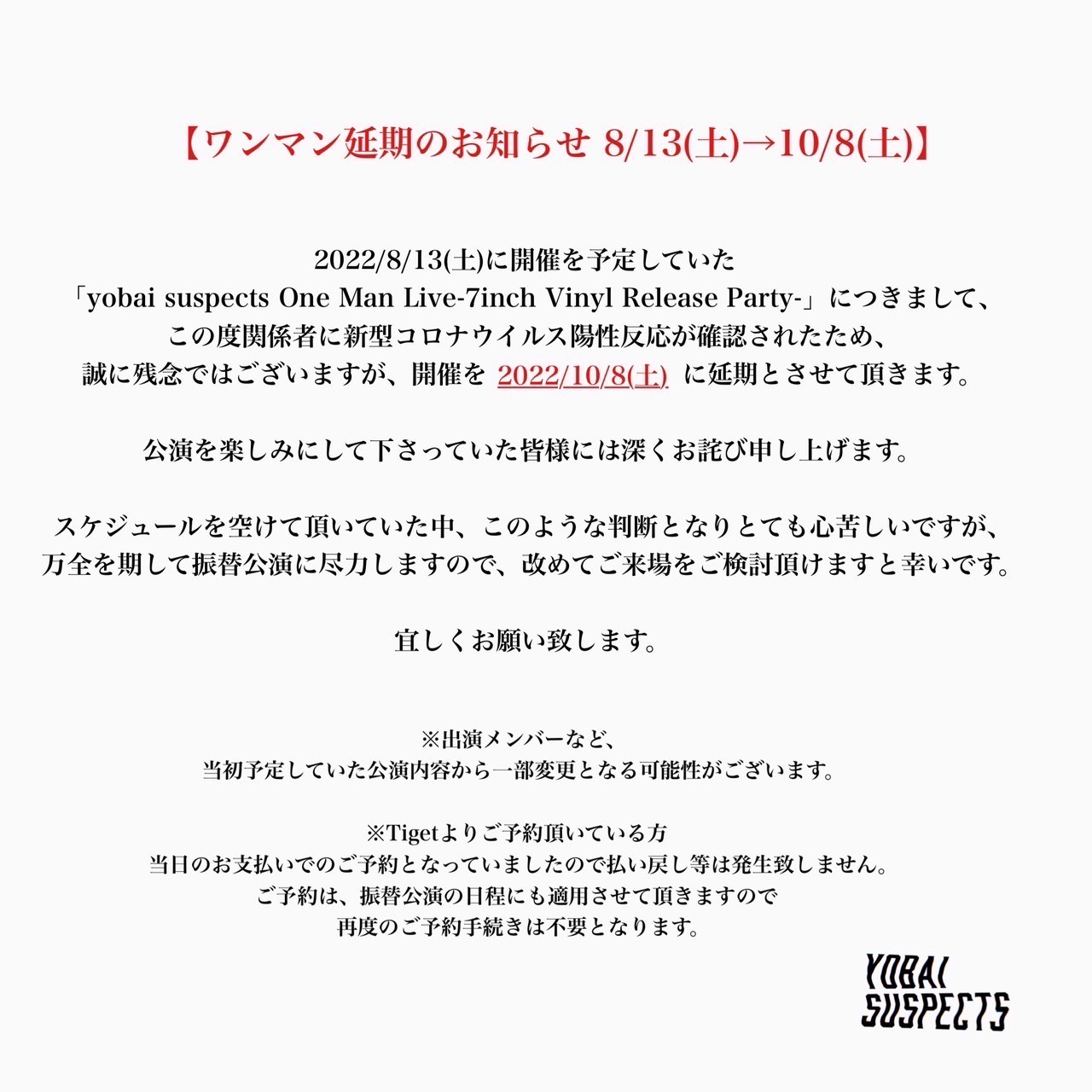 ※公演延期 yobai suspects One Man Live   　 　　  -7inch Vinyl Release Party-