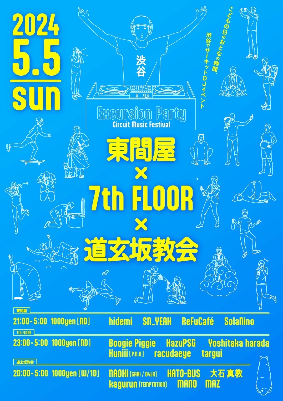 “東間屋 × 7thfloor × 道玄坂教会”  -Excursion Party-