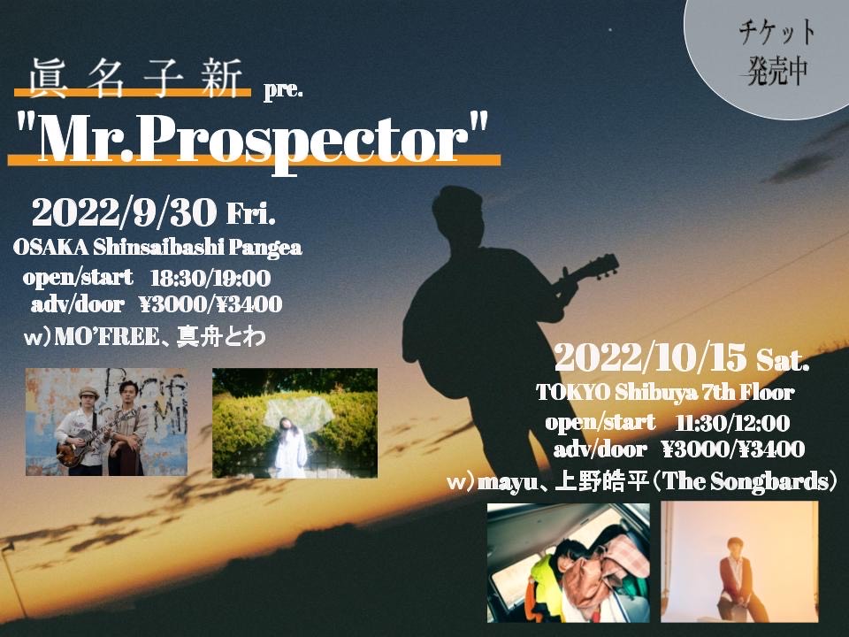眞名子　新　pre.”Mr.Prospector”