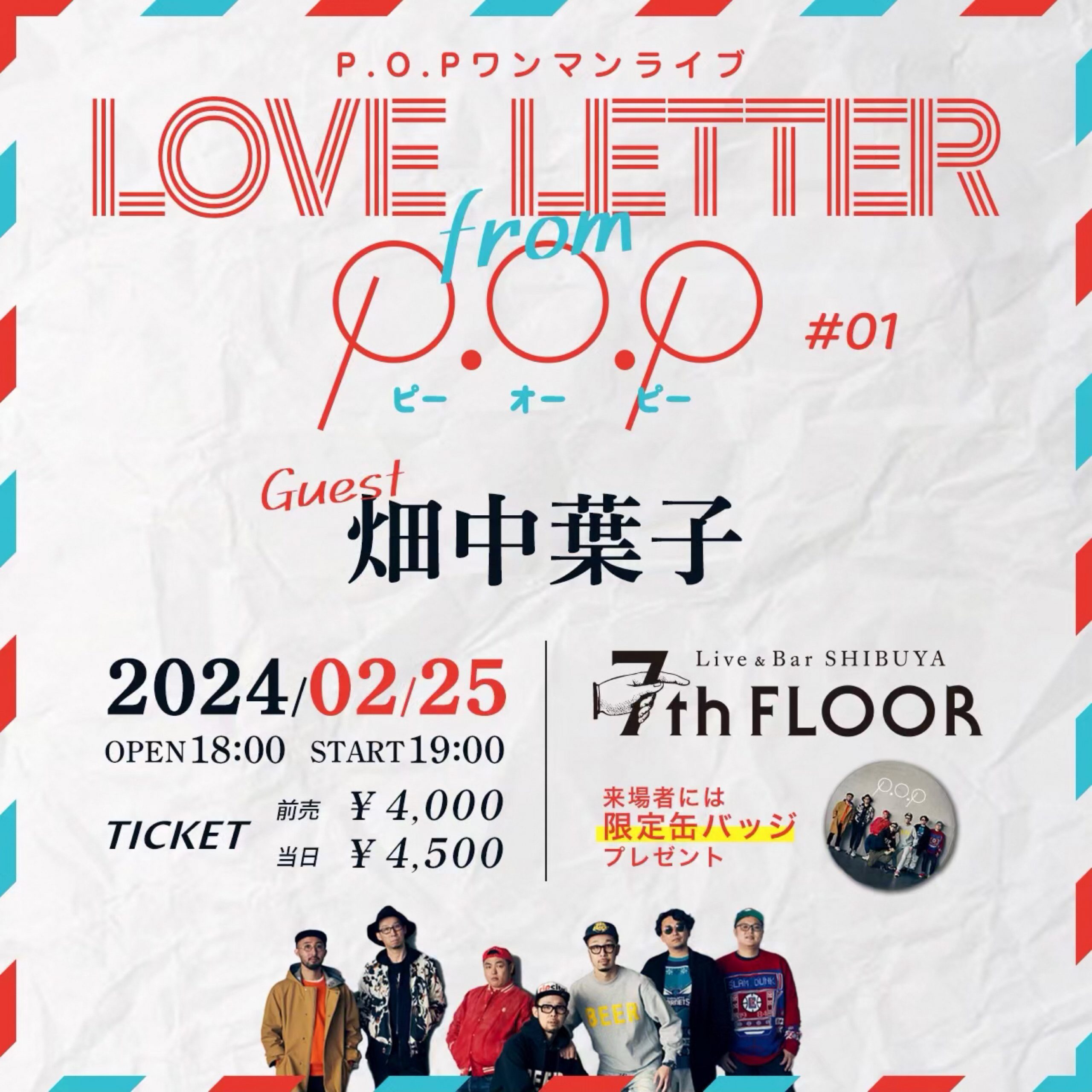 LOVE LETTER from P.O.P #01