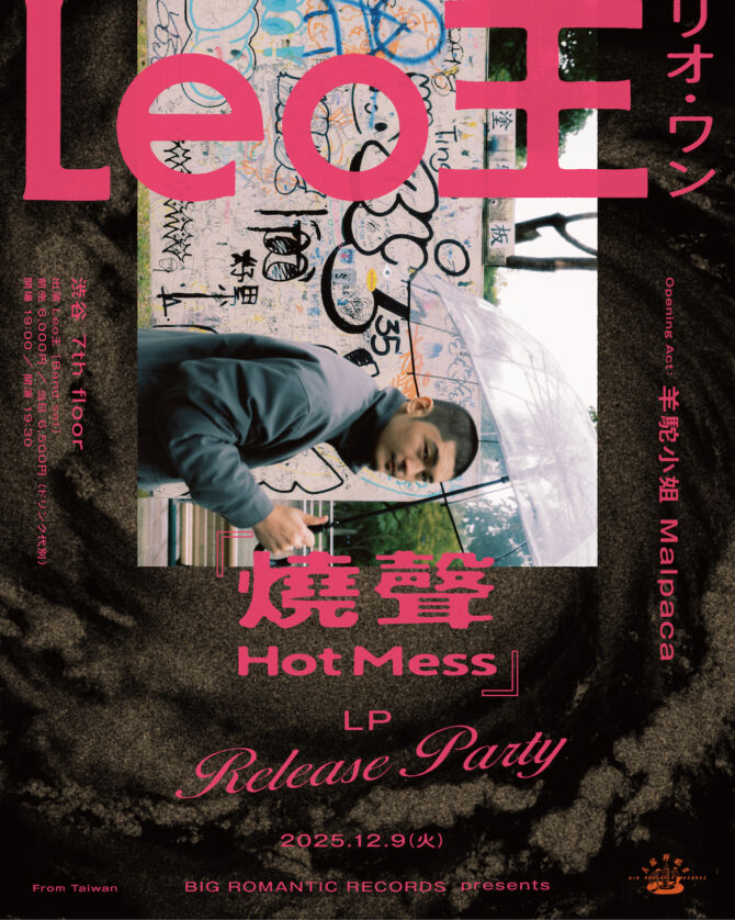 Leo王「Hot Mess」LP release party