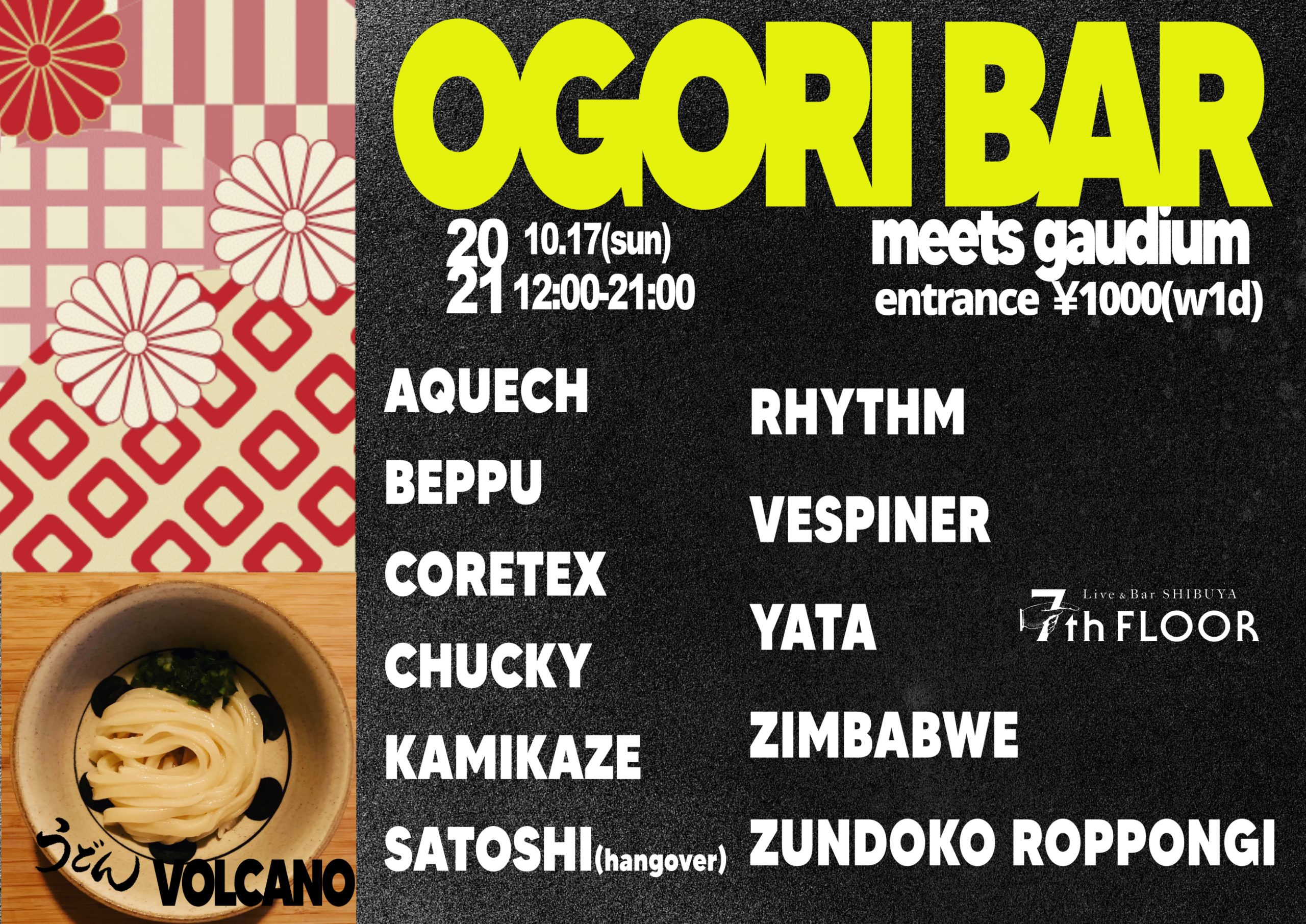 「ogori bar」 meets gaudium -テクノとドラムンとウドン-