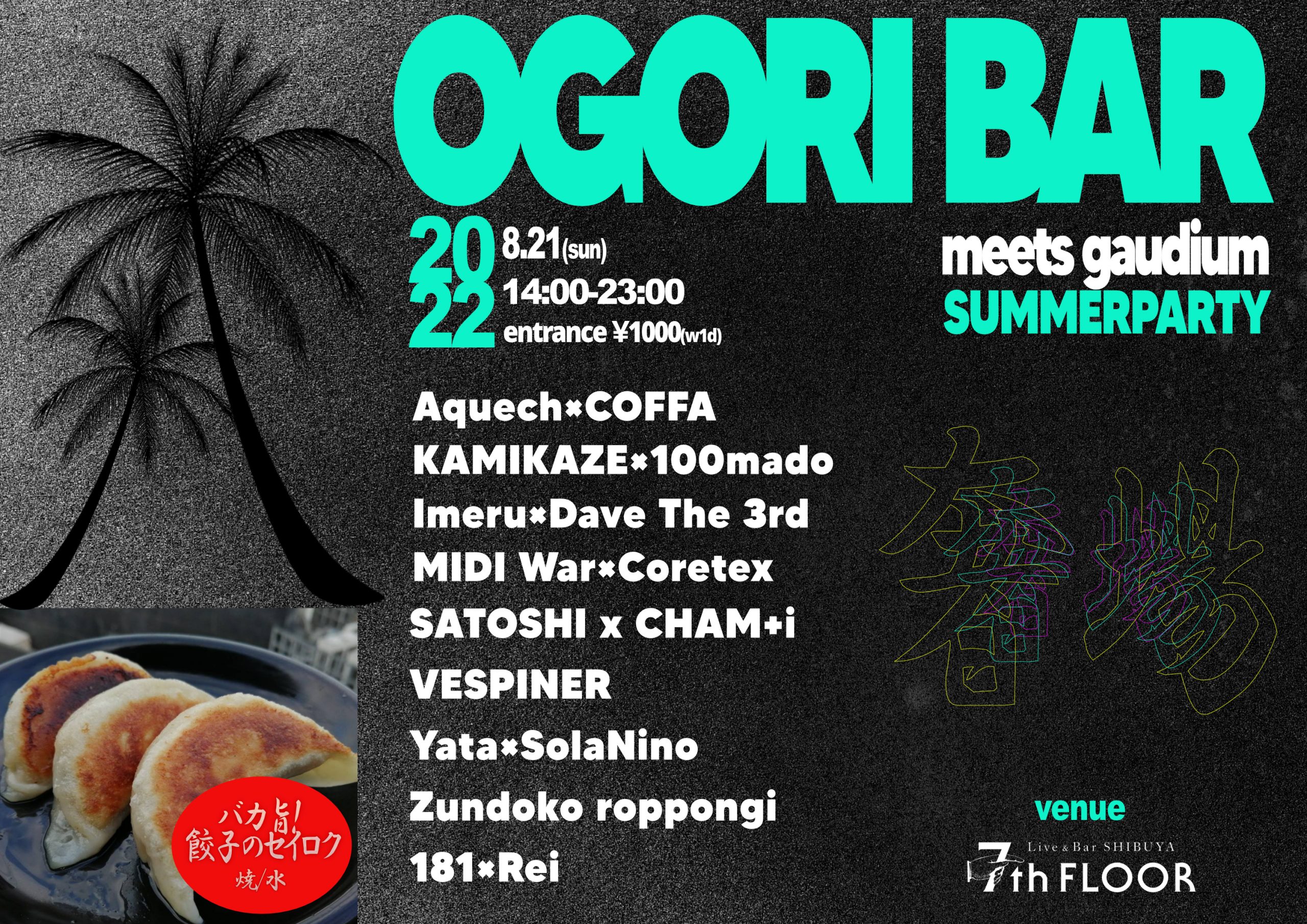 「ogori bar」 meets gaudium -SUMMER PARTY-