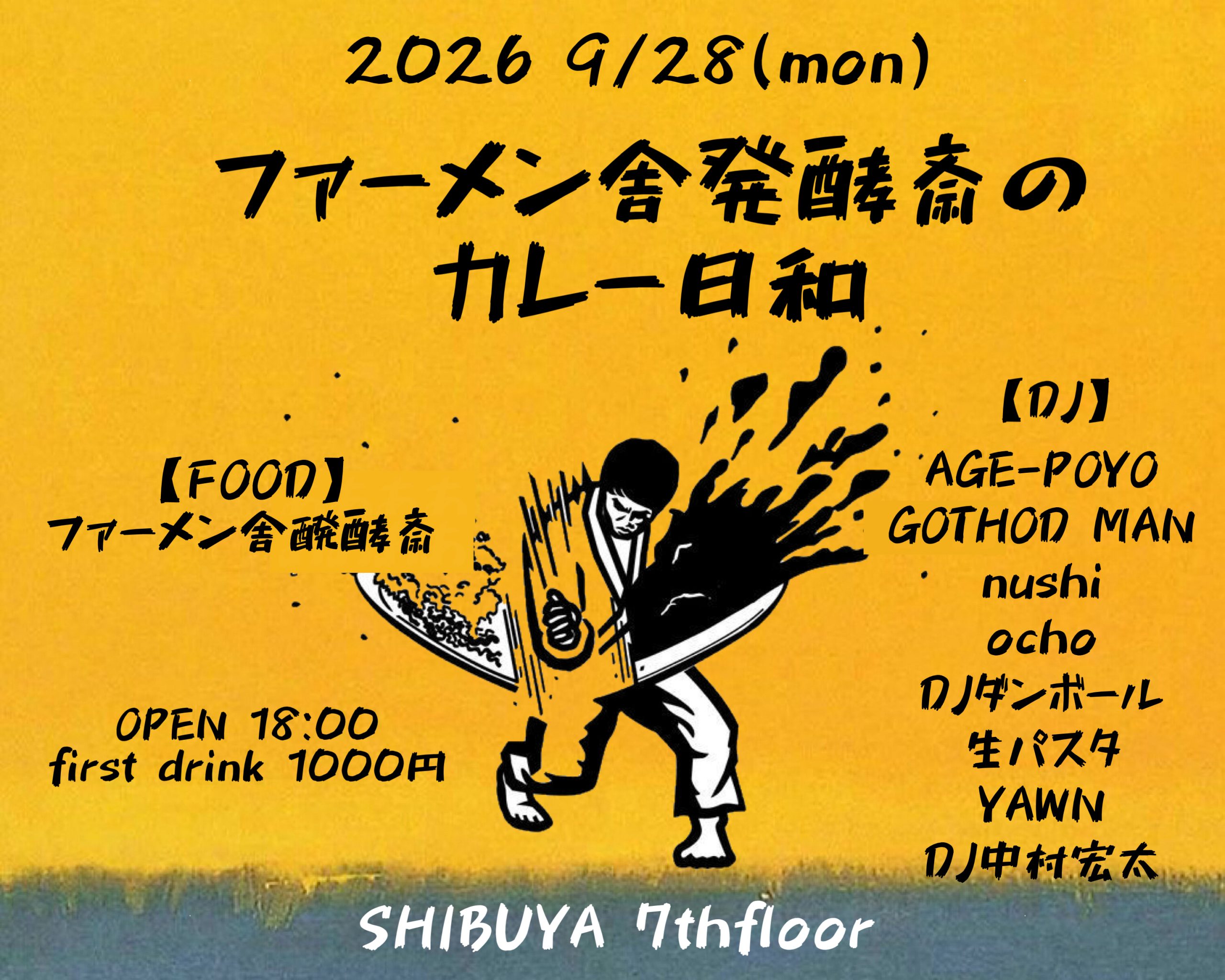 ファーメン舎発酵斎のカレー日和