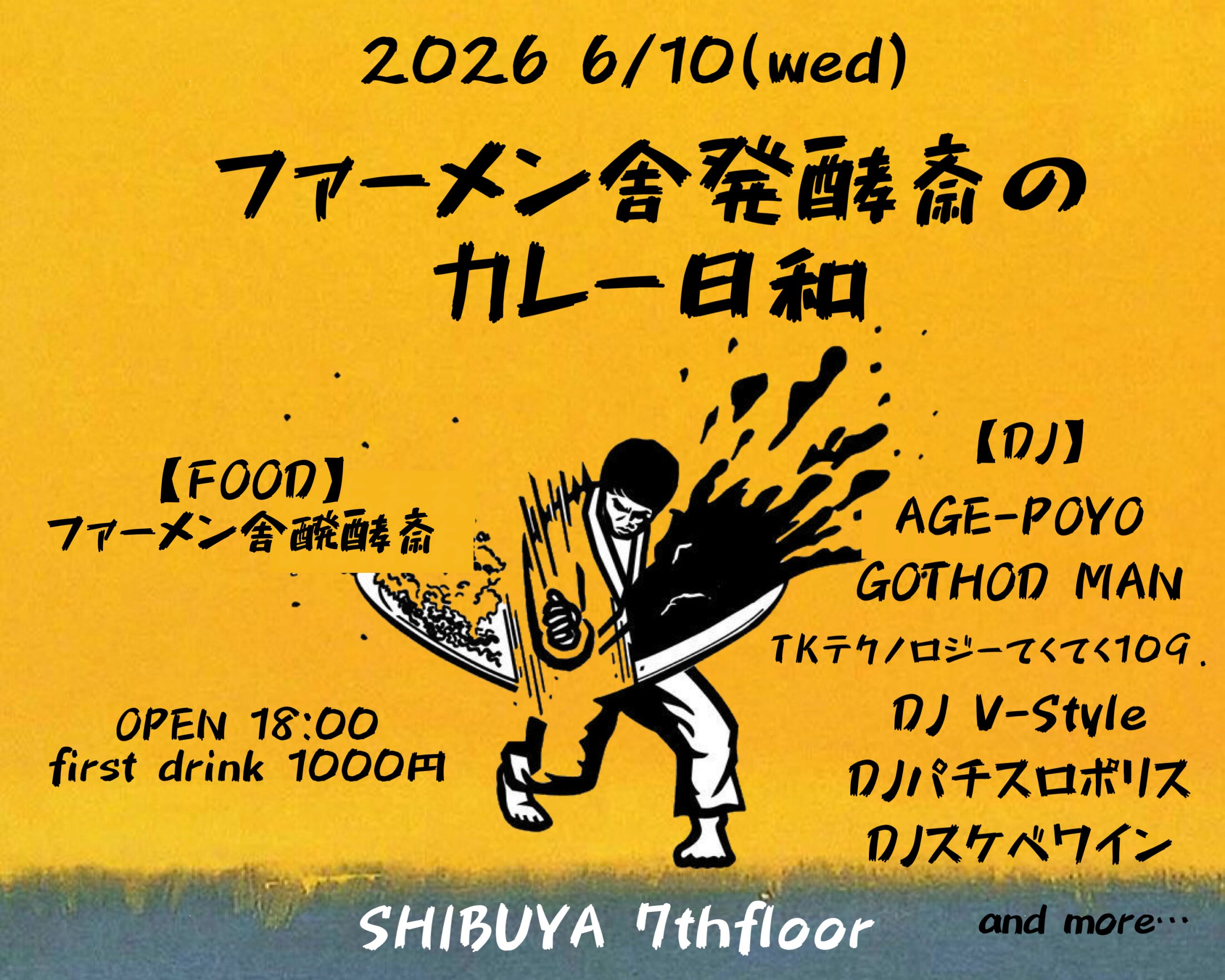 ファーメン舎発酵斎のカレー日和
