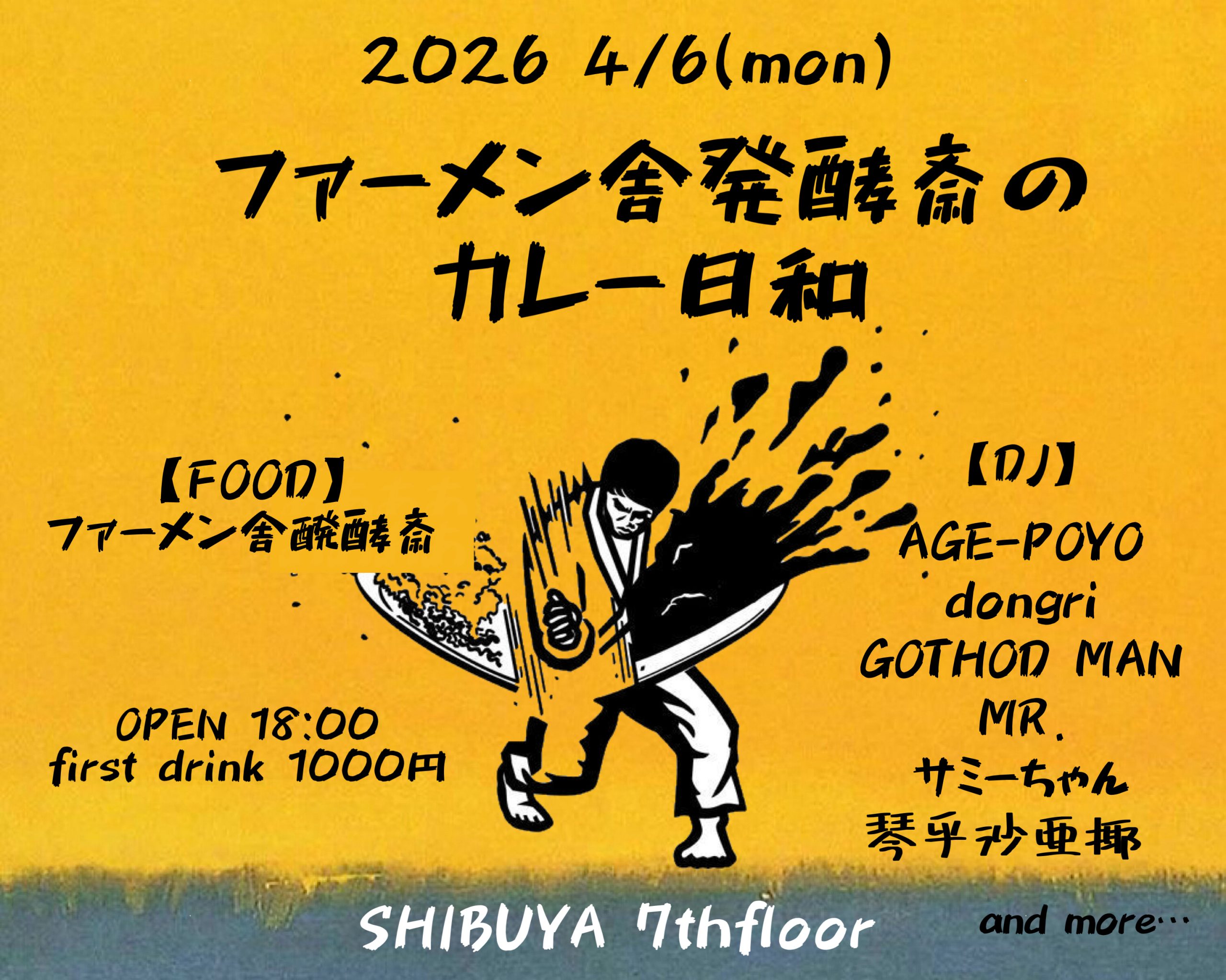ファーメン舎発酵斎のカレー日和