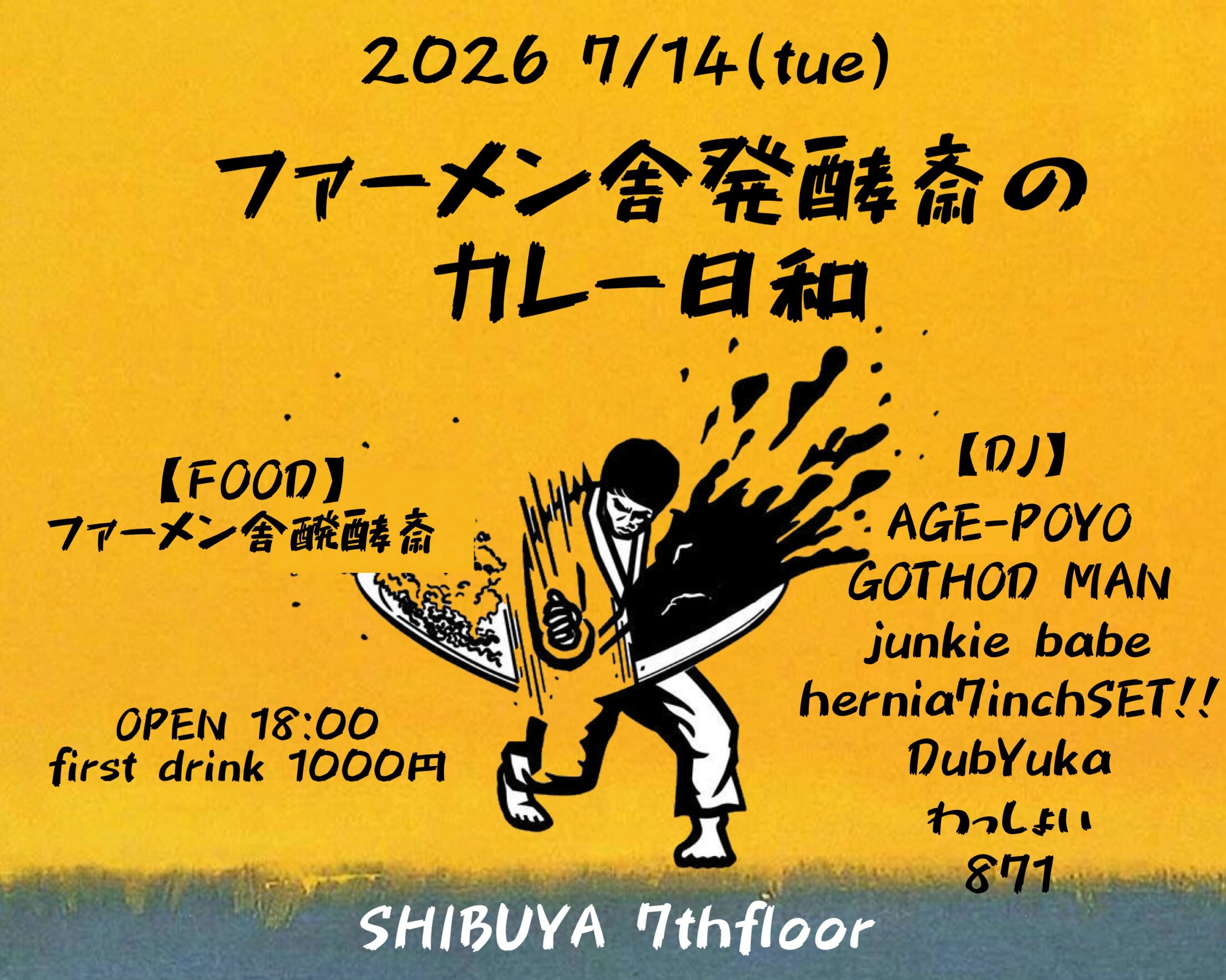 ファーメン舎発酵斎のカレー日和