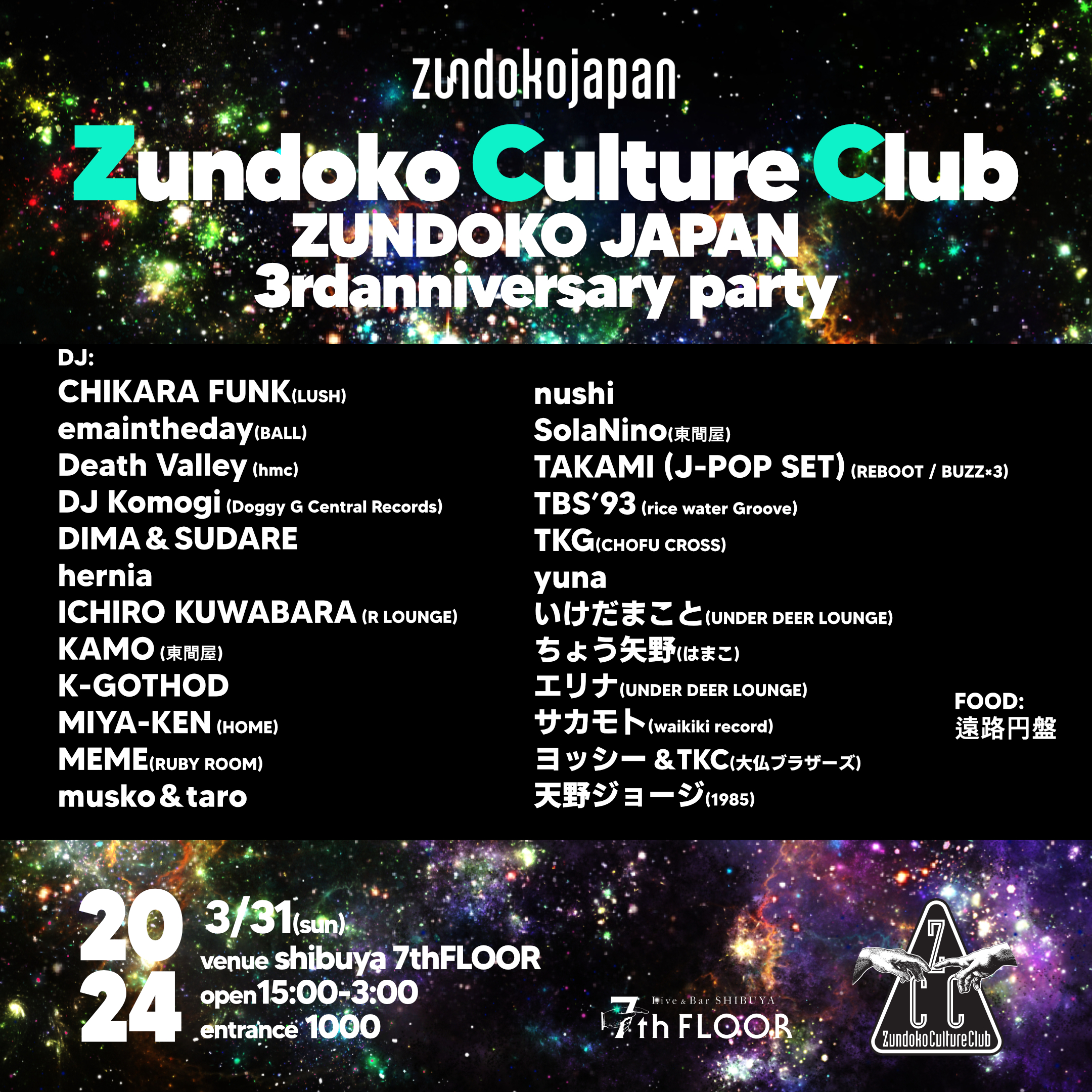 Zundoko Culture Club -ZUNDOKO JAPAN3周年記念パーティー