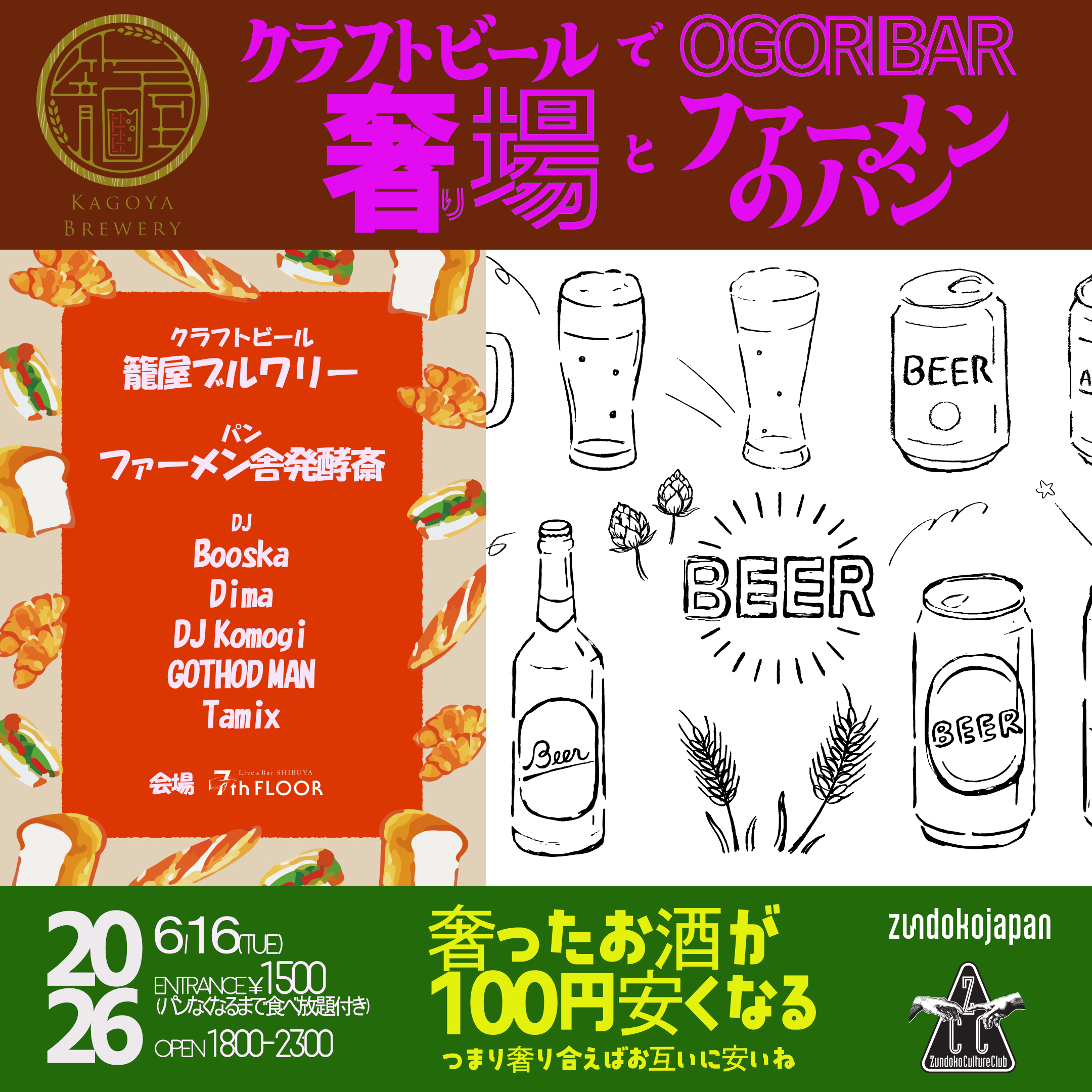 クラフトビール奢り場-OGORI BAR-とファーメンのパン