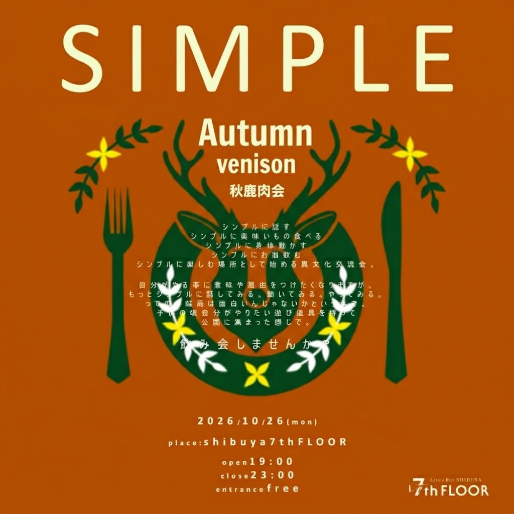 SIMPLE-Autumn venison 秋鹿肉会-