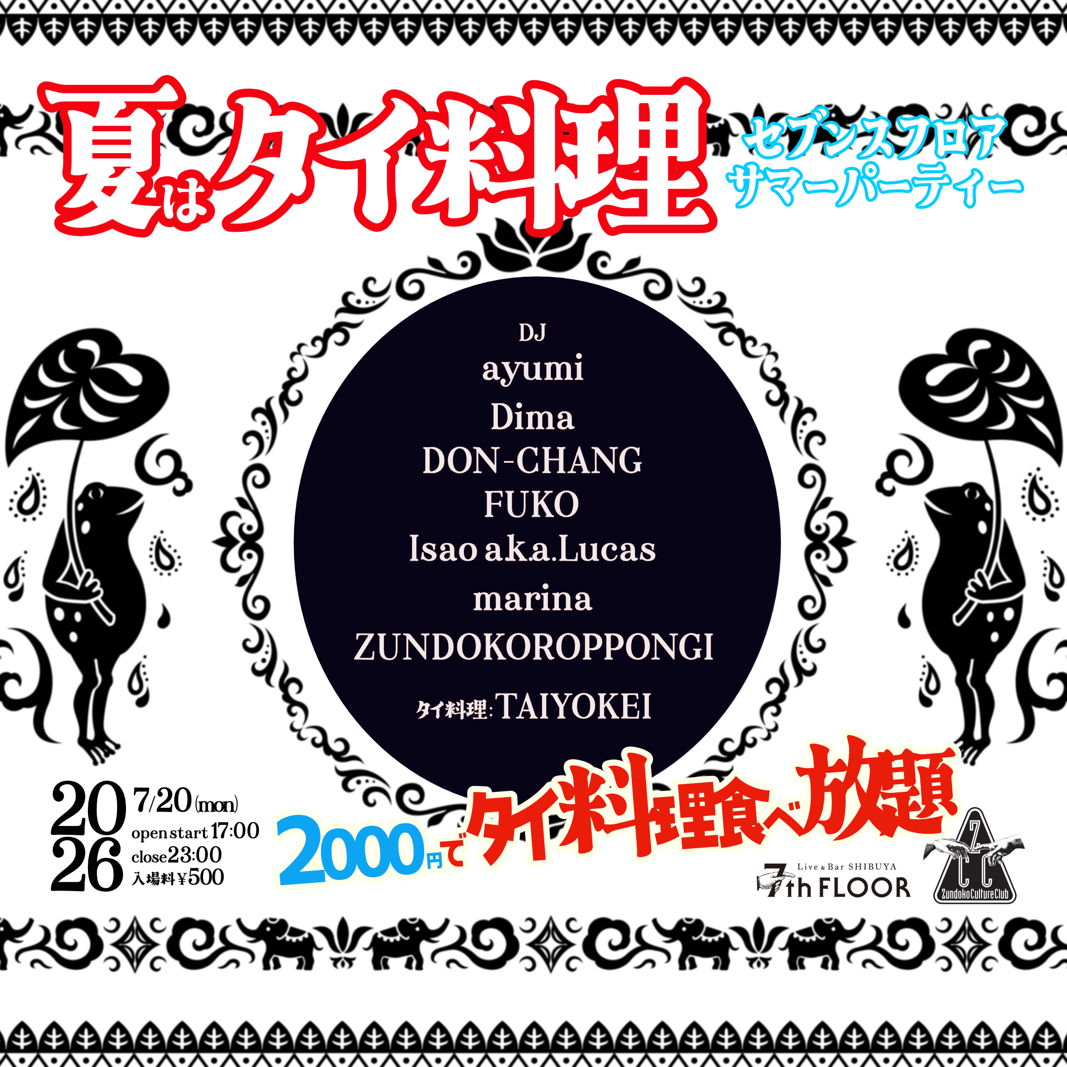 7thFLOOR SUMMER PARTY2026-夏はタイ料理-