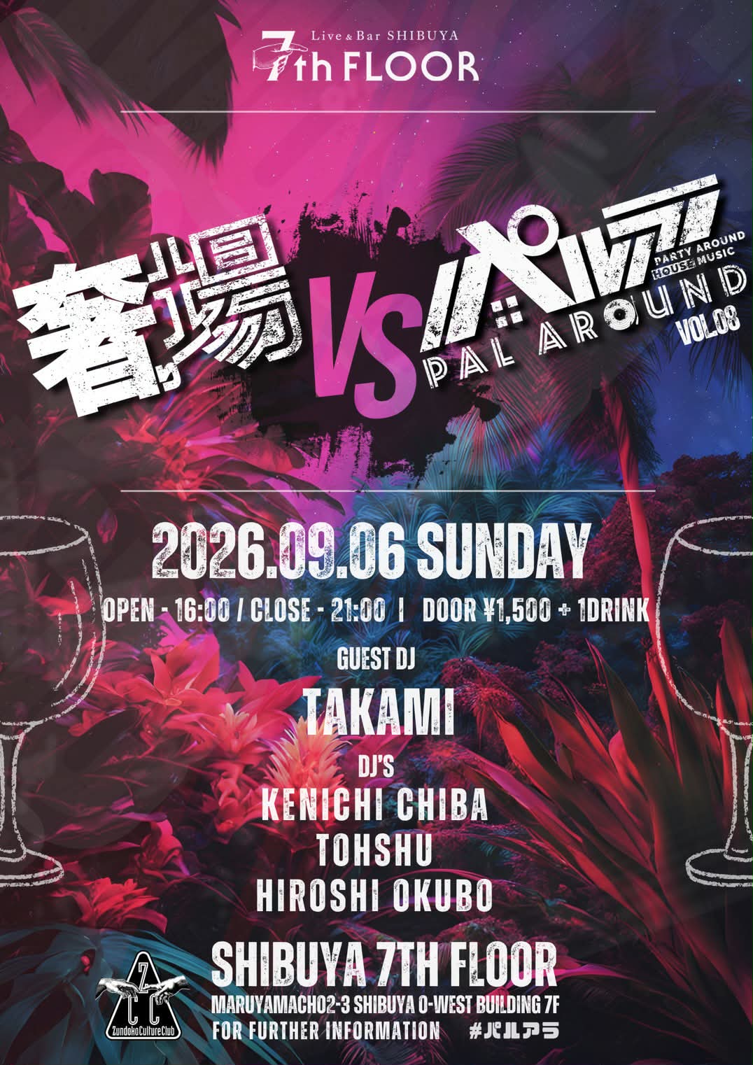 PAL AROUND Vol.8 – Party around House Music -” Vol.8 meets 奢り場-OGORI BAR-