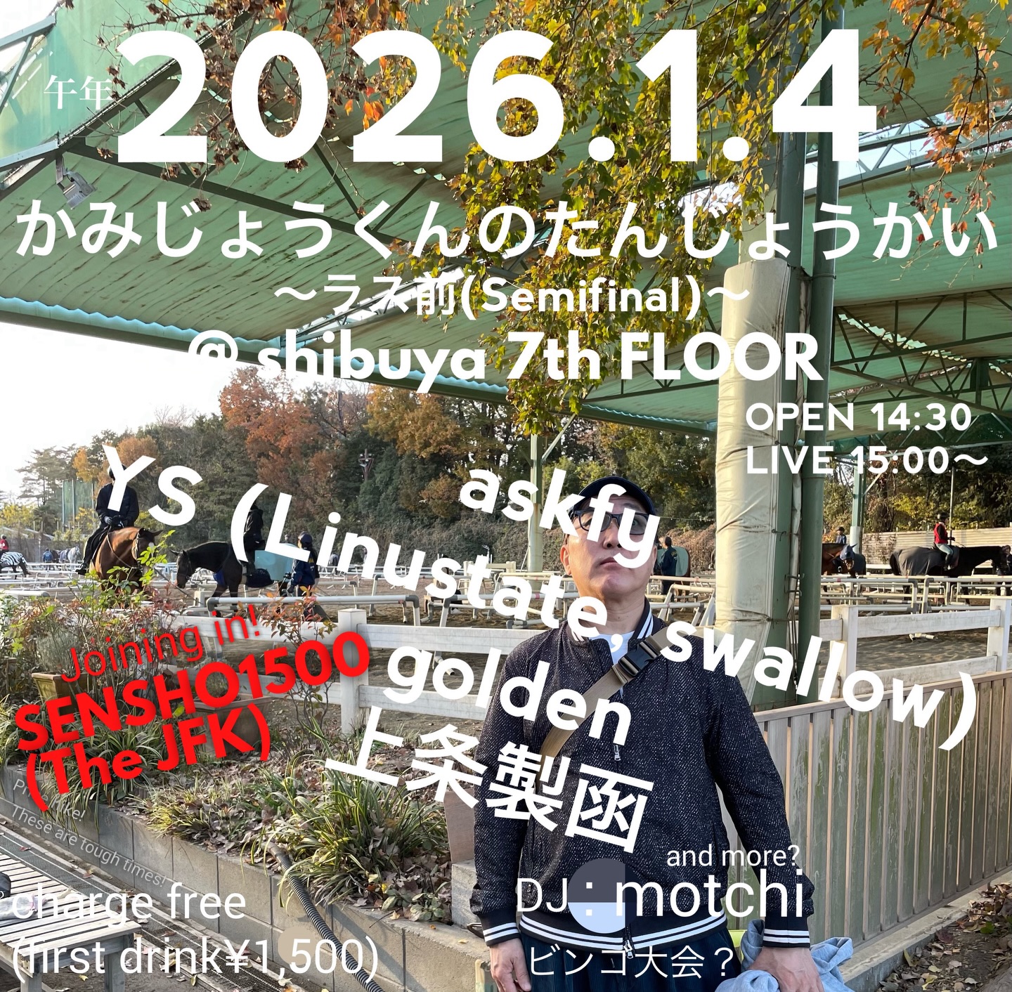 かみじょうくんのたんじょうかい “ラス前 (セミファイナル)”