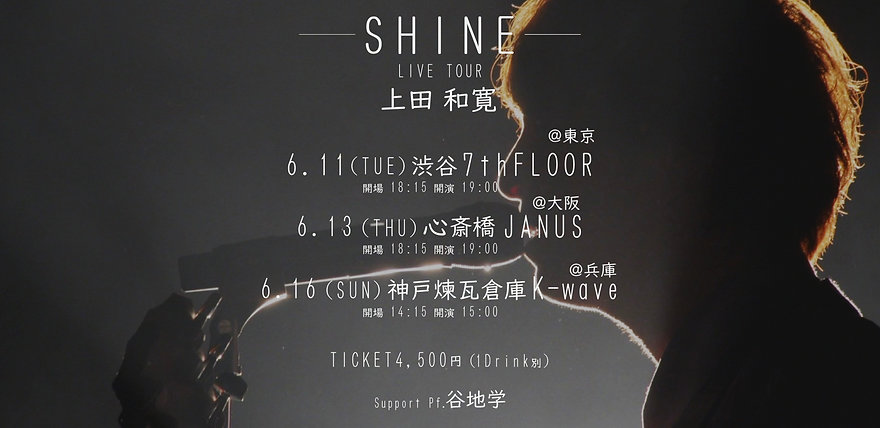 『SHINE』LIVE TOUR